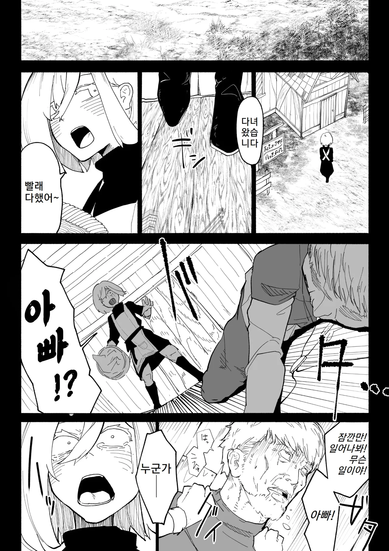 [Wakabatei] Iinazuke ga NTRreta kara Boukensha ni Natta | 약혼자를 NTR당해서 모험가가 되었다 [Korean] 28eme image