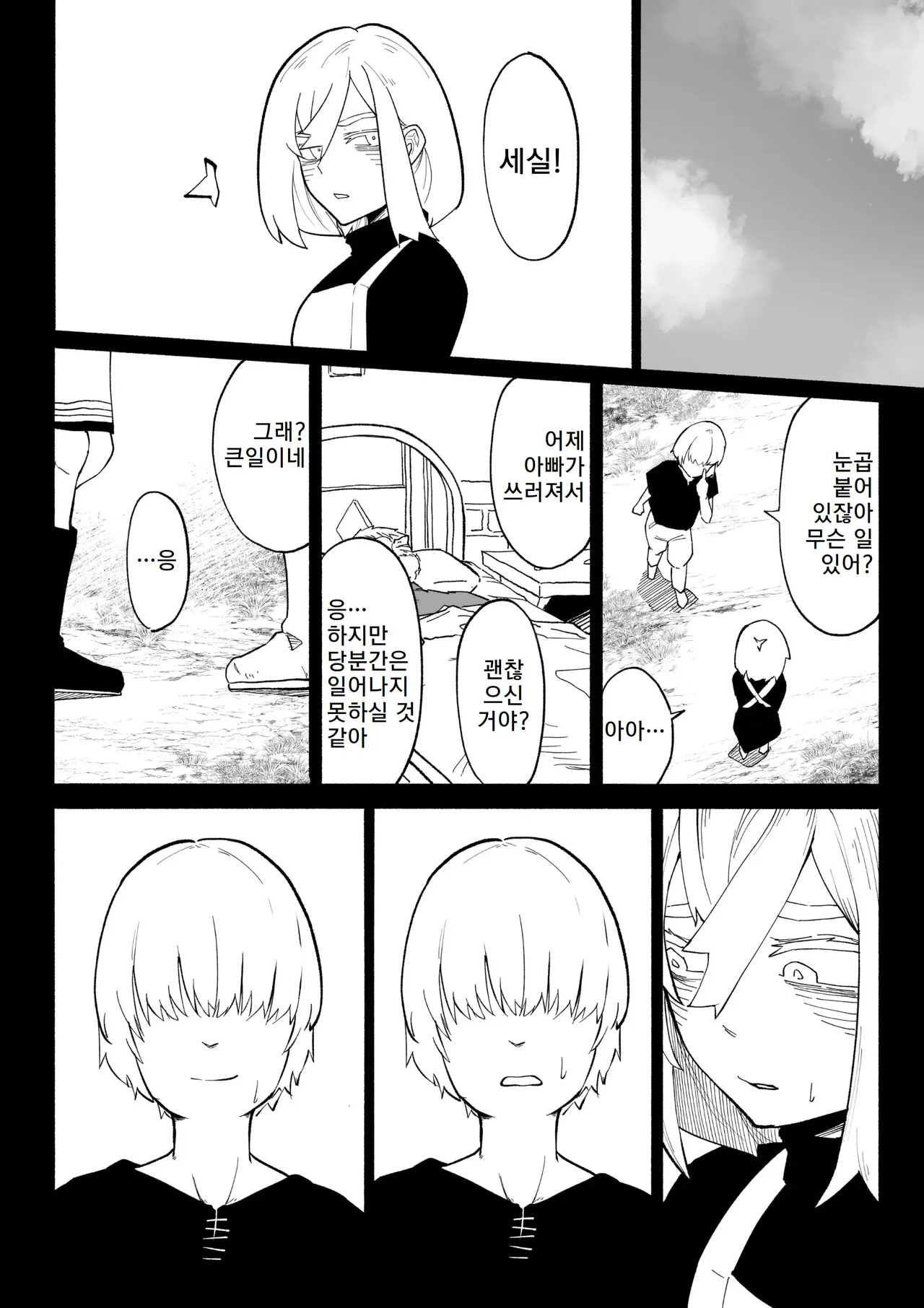 [Wakabatei] Iinazuke ga NTRreta kara Boukensha ni Natta | 약혼자를 NTR당해서 모험가가 되었다 [Korean] 38eme image