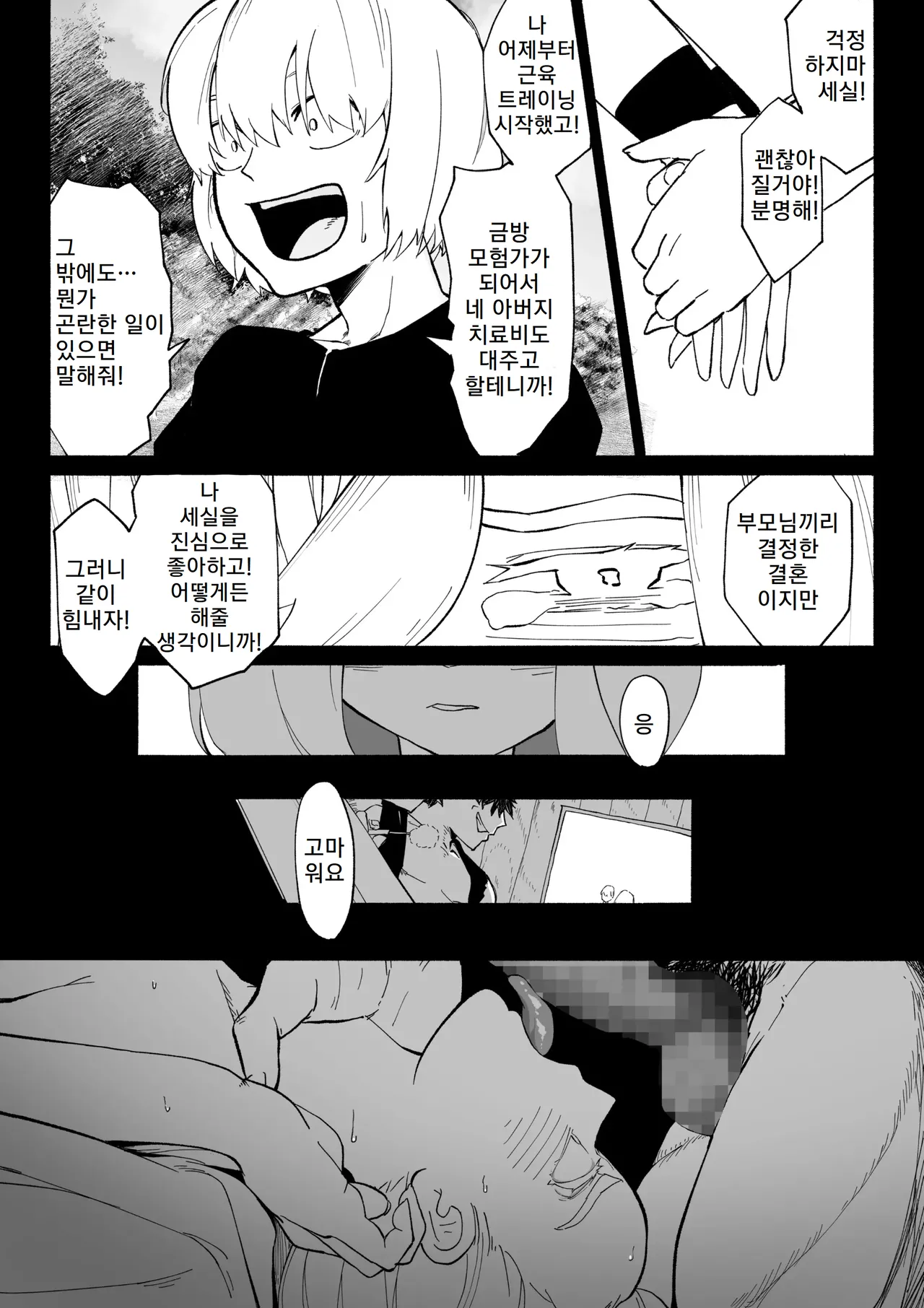 [Wakabatei] Iinazuke ga NTRreta kara Boukensha ni Natta | 약혼자를 NTR당해서 모험가가 되었다 [Korean] 39eme image