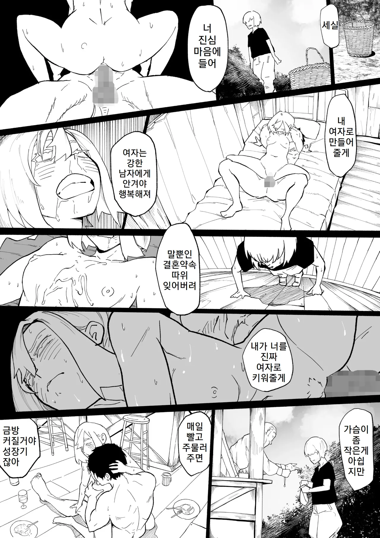 [Wakabatei] Iinazuke ga NTRreta kara Boukensha ni Natta | 약혼자를 NTR당해서 모험가가 되었다 [Korean] 43eme image