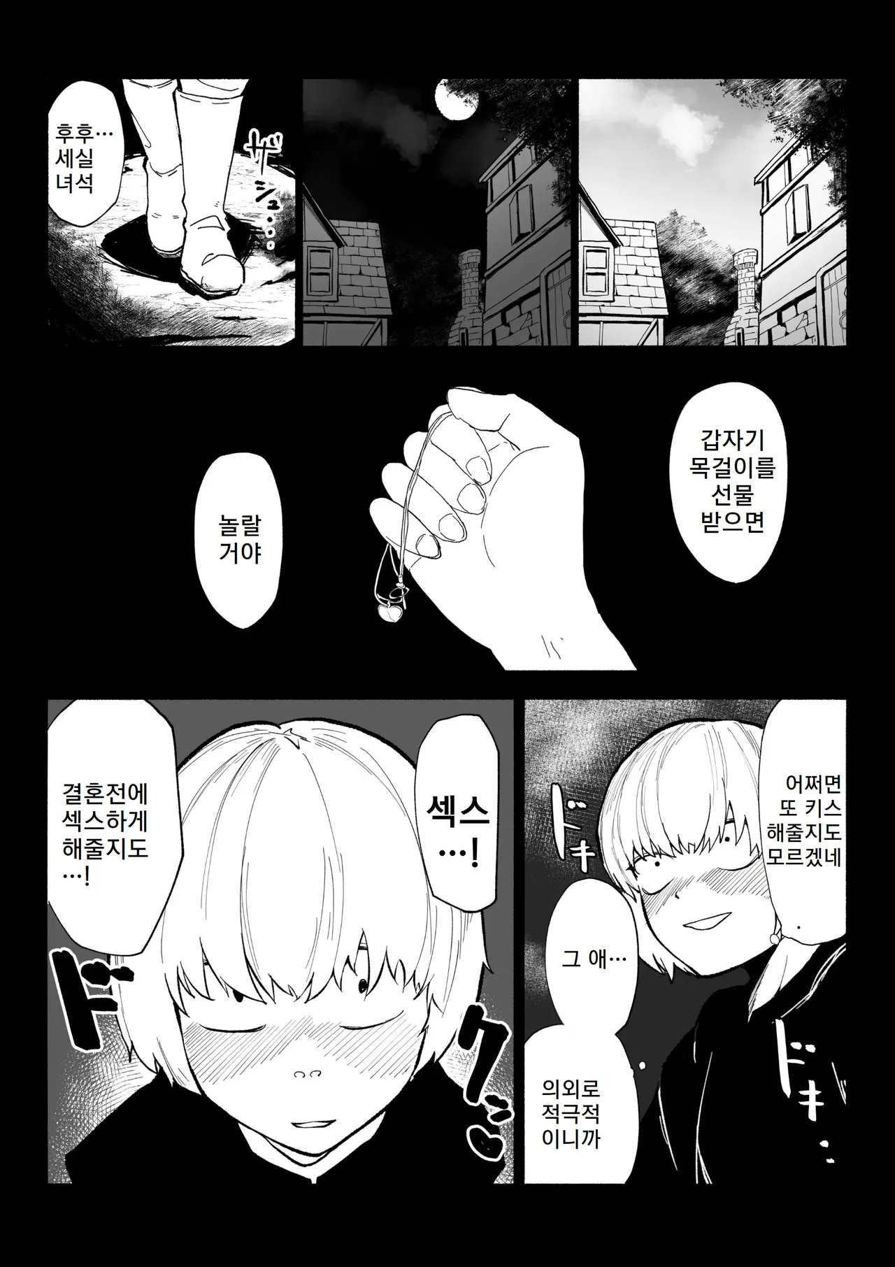 [Wakabatei] Iinazuke ga NTRreta kara Boukensha ni Natta | 약혼자를 NTR당해서 모험가가 되었다 [Korean] 47eme image