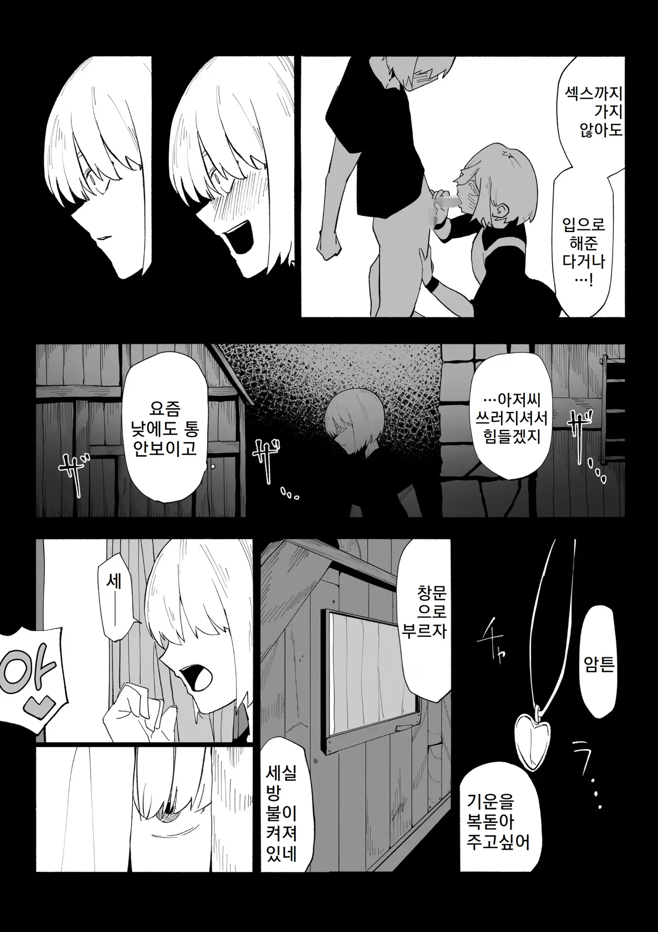 [Wakabatei] Iinazuke ga NTRreta kara Boukensha ni Natta | 약혼자를 NTR당해서 모험가가 되었다 [Korean] 48eme image