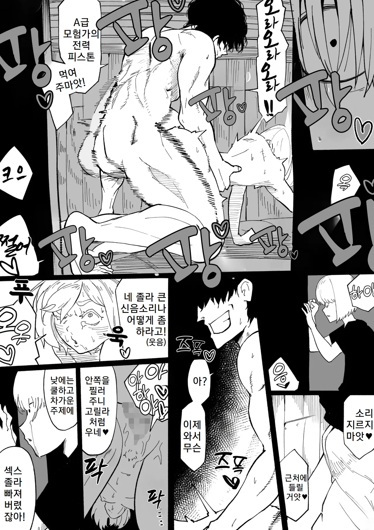 [Wakabatei] Iinazuke ga NTRreta kara Boukensha ni Natta | 약혼자를 NTR당해서 모험가가 되었다 [Korean] 52eme image