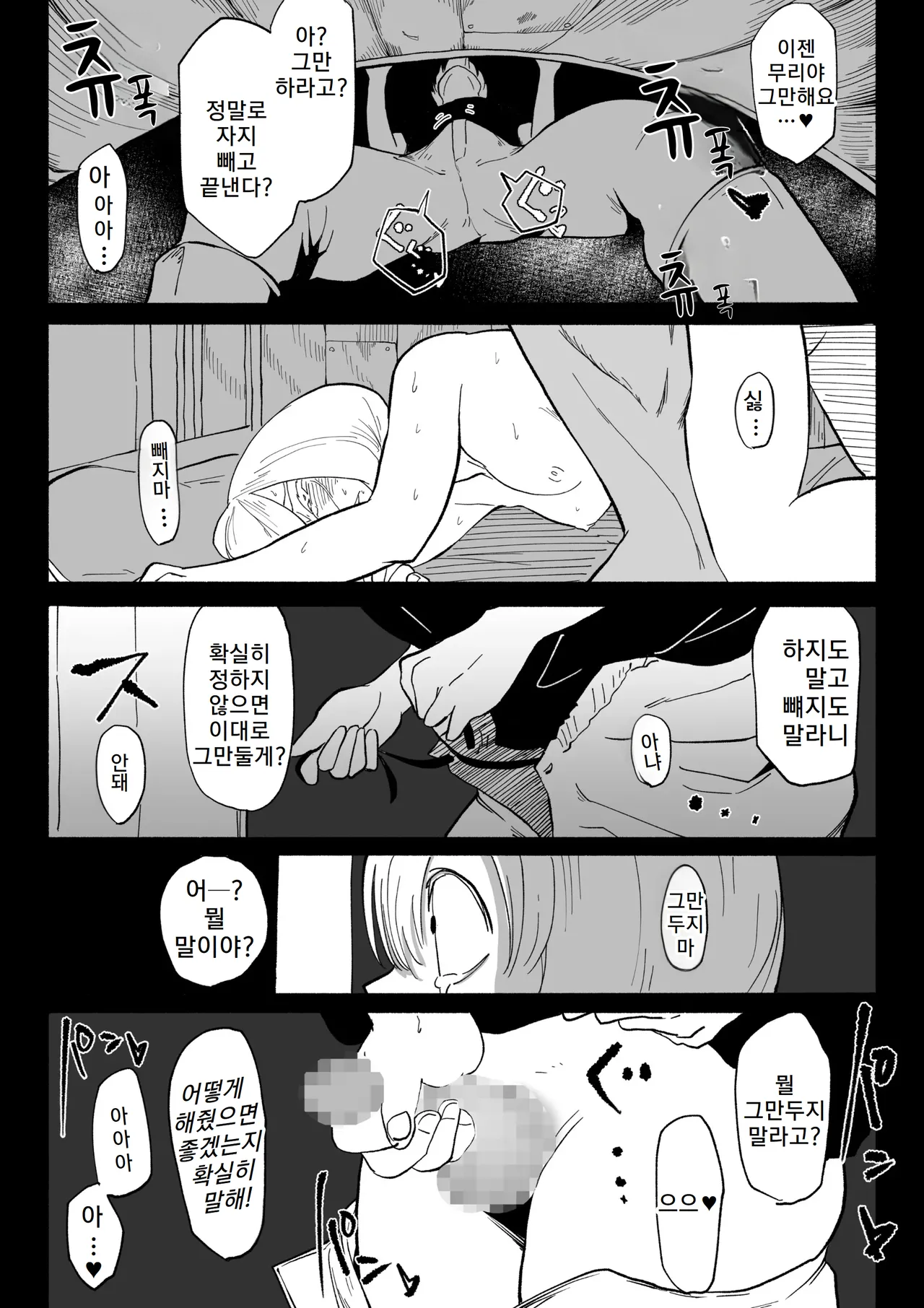 [Wakabatei] Iinazuke ga NTRreta kara Boukensha ni Natta | 약혼자를 NTR당해서 모험가가 되었다 [Korean] 53eme image