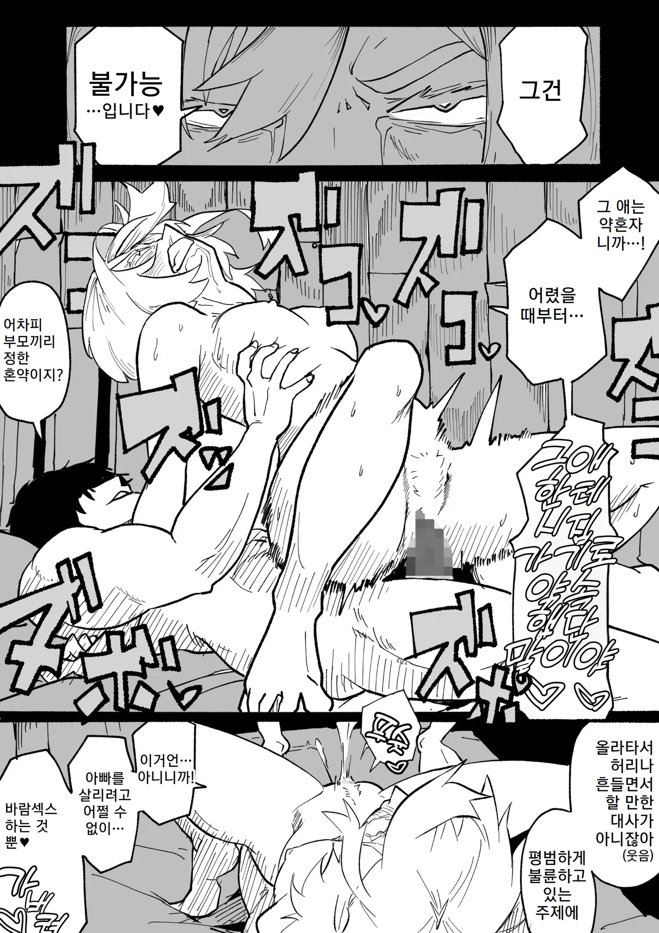 [Wakabatei] Iinazuke ga NTRreta kara Boukensha ni Natta | 약혼자를 NTR당해서 모험가가 되었다 [Korean] 57eme image