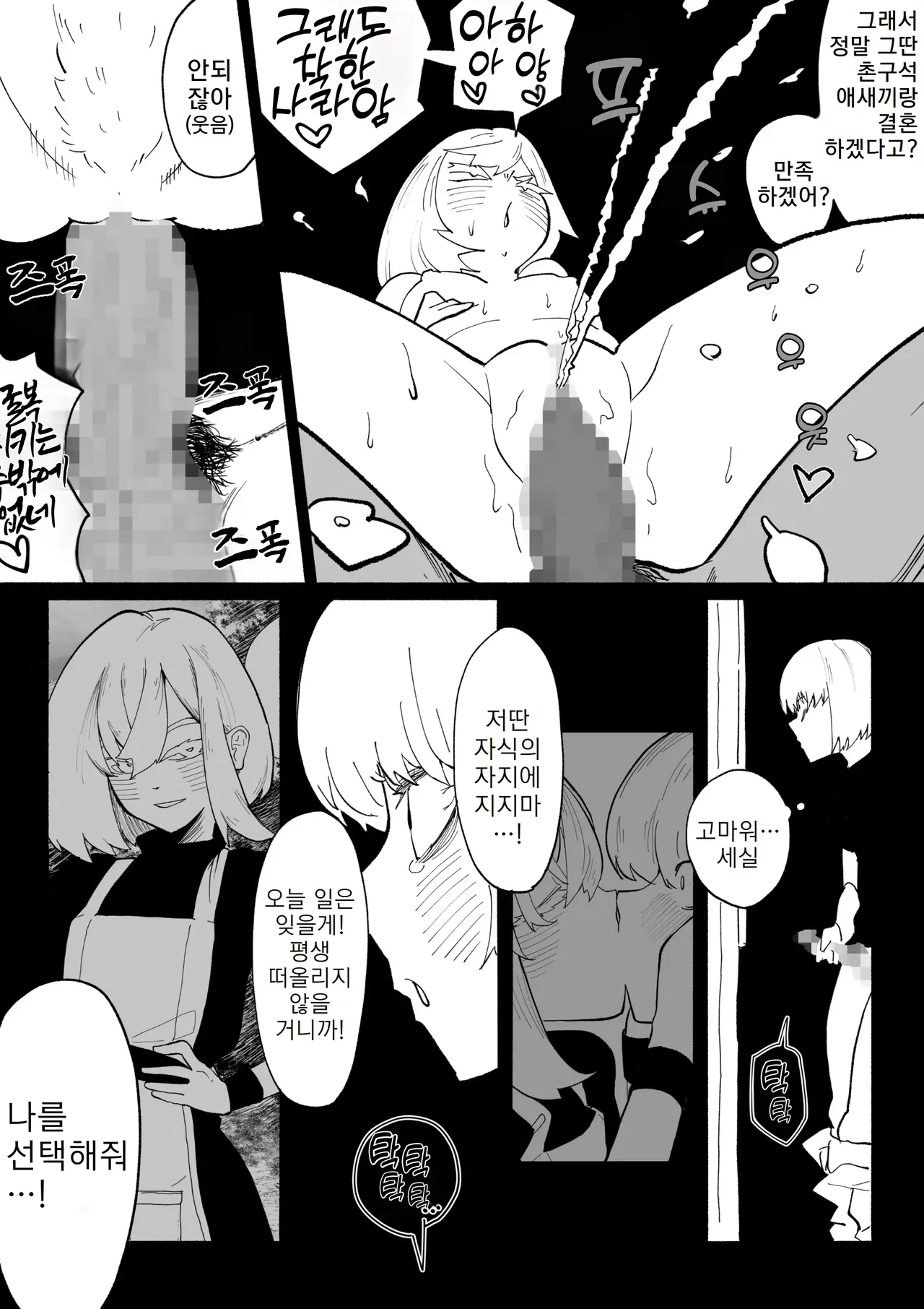 [Wakabatei] Iinazuke ga NTRreta kara Boukensha ni Natta | 약혼자를 NTR당해서 모험가가 되었다 [Korean] 58eme image