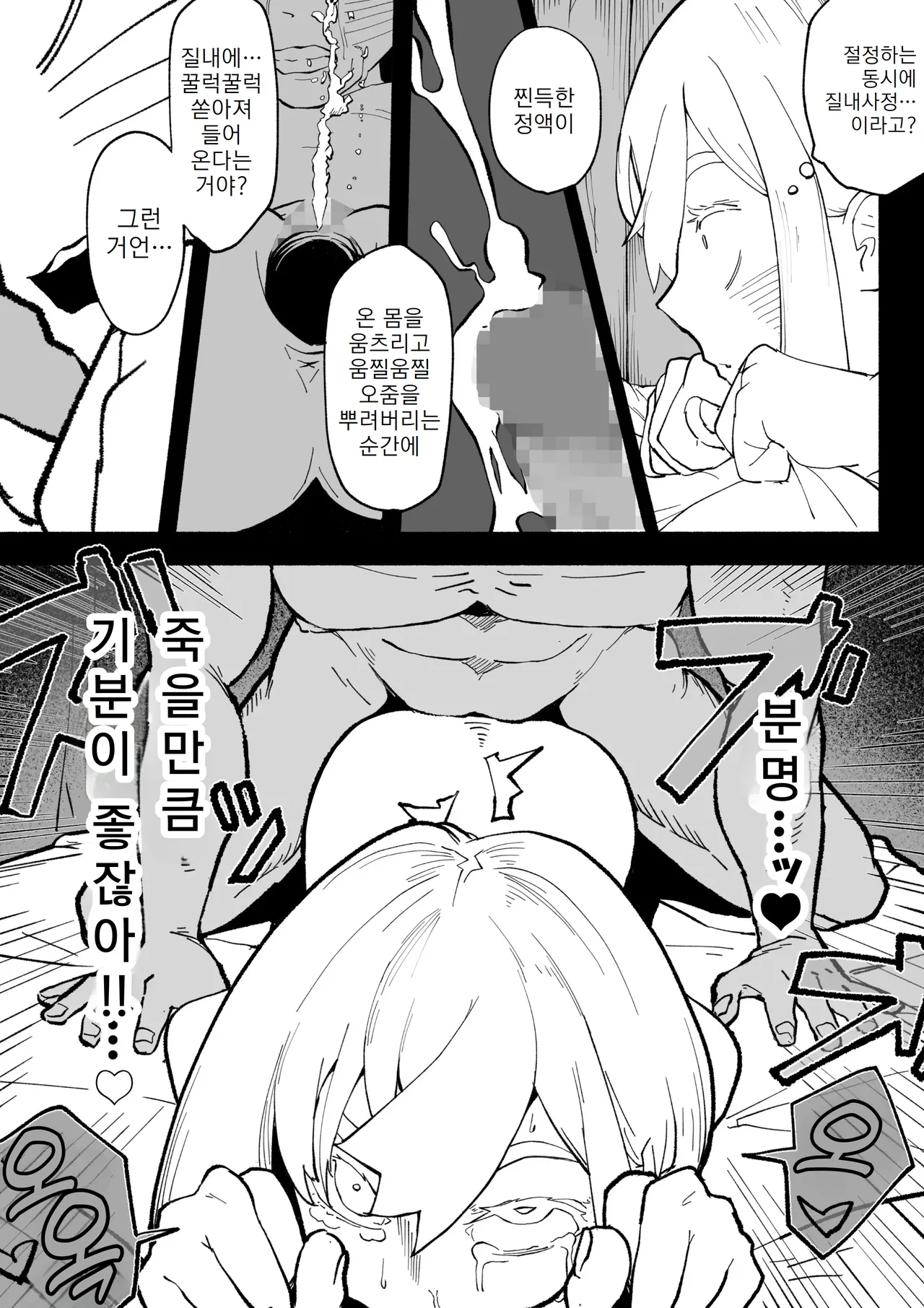 [Wakabatei] Iinazuke ga NTRreta kara Boukensha ni Natta | 약혼자를 NTR당해서 모험가가 되었다 [Korean] 60eme image