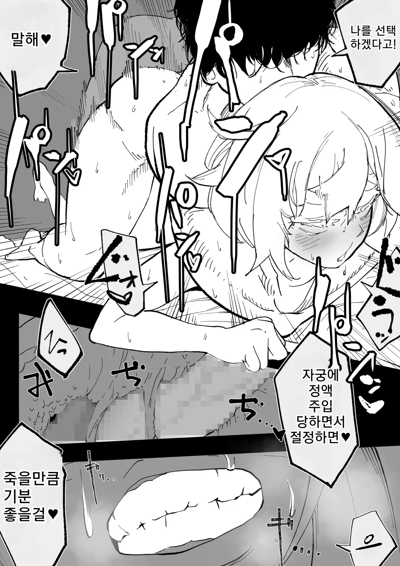 [Wakabatei] Iinazuke ga NTRreta kara Boukensha ni Natta | 약혼자를 NTR당해서 모험가가 되었다 [Korean] 63eme image