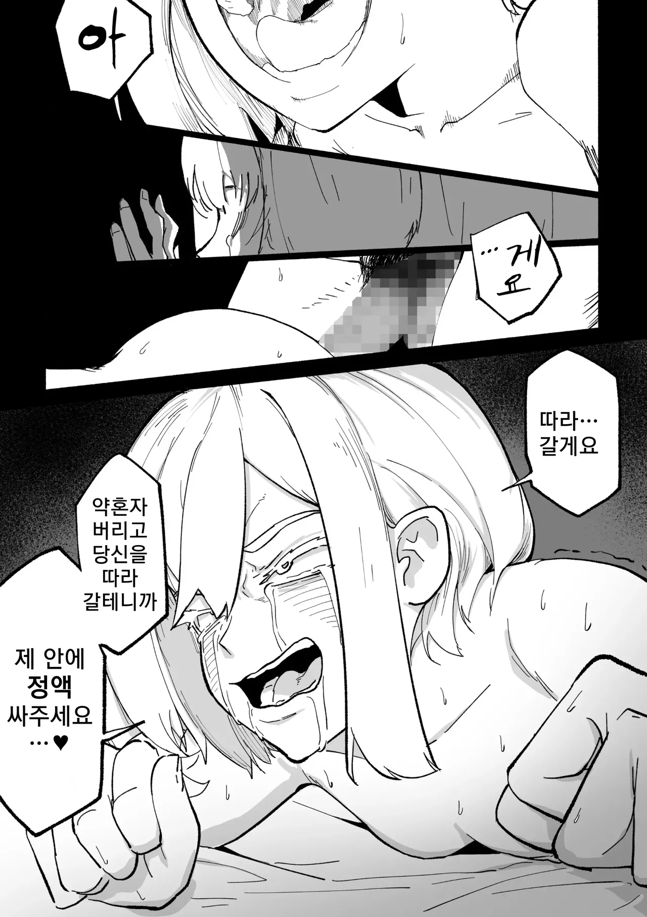 [Wakabatei] Iinazuke ga NTRreta kara Boukensha ni Natta | 약혼자를 NTR당해서 모험가가 되었다 [Korean] 64eme image