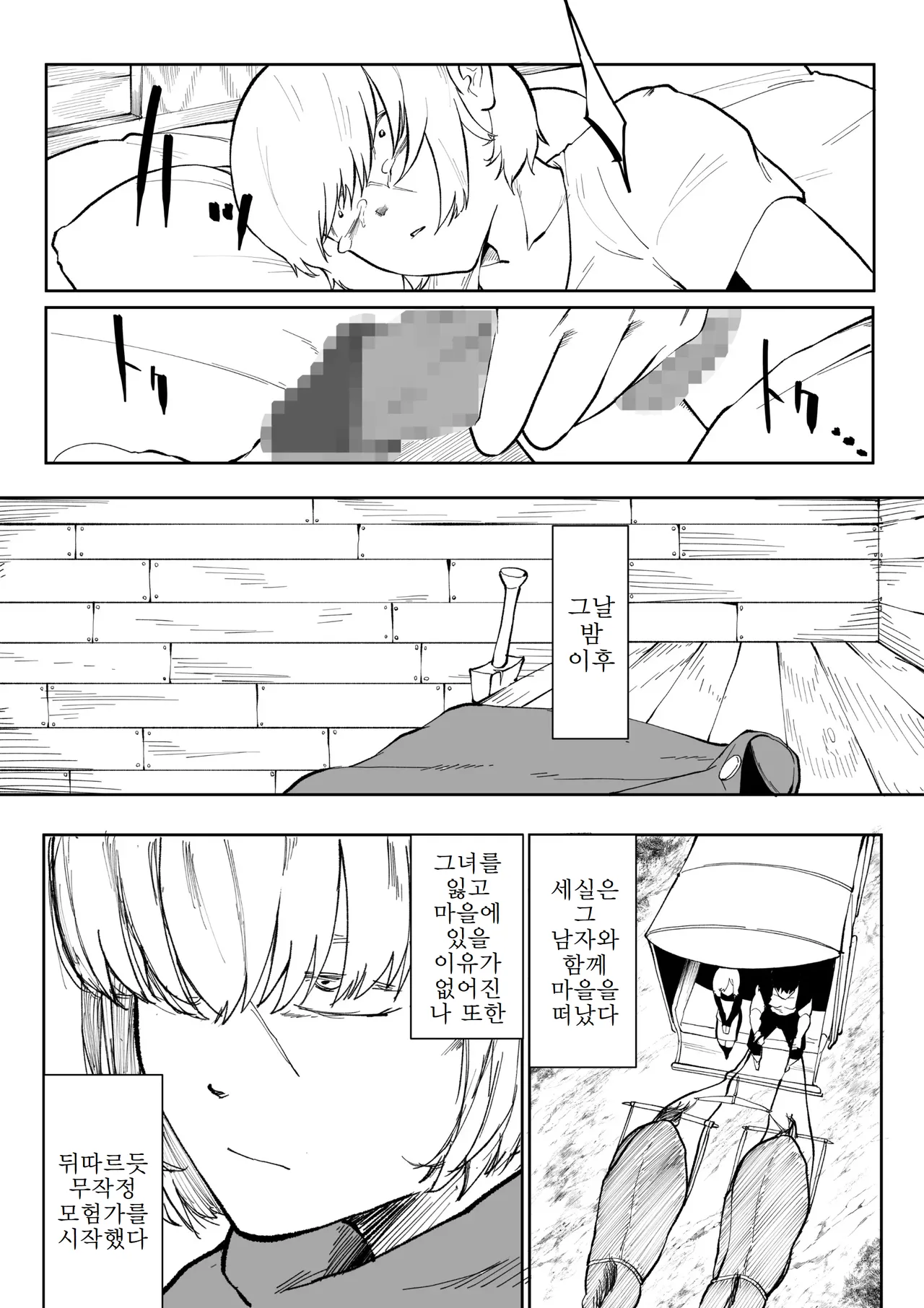 [Wakabatei] Iinazuke ga NTRreta kara Boukensha ni Natta | 약혼자를 NTR당해서 모험가가 되었다 [Korean] 67eme image