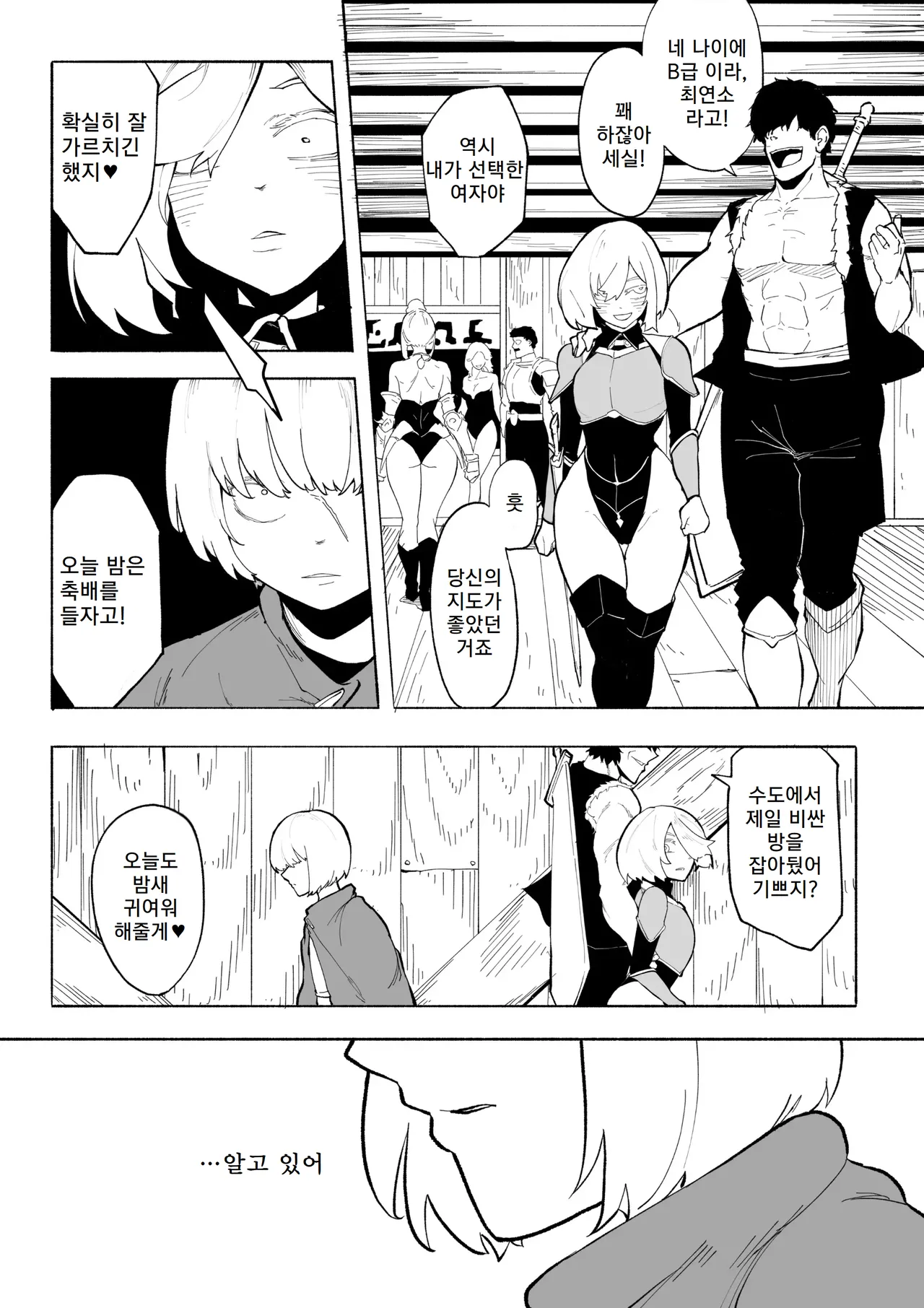 [Wakabatei] Iinazuke ga NTRreta kara Boukensha ni Natta | 약혼자를 NTR당해서 모험가가 되었다 [Korean] 69eme image