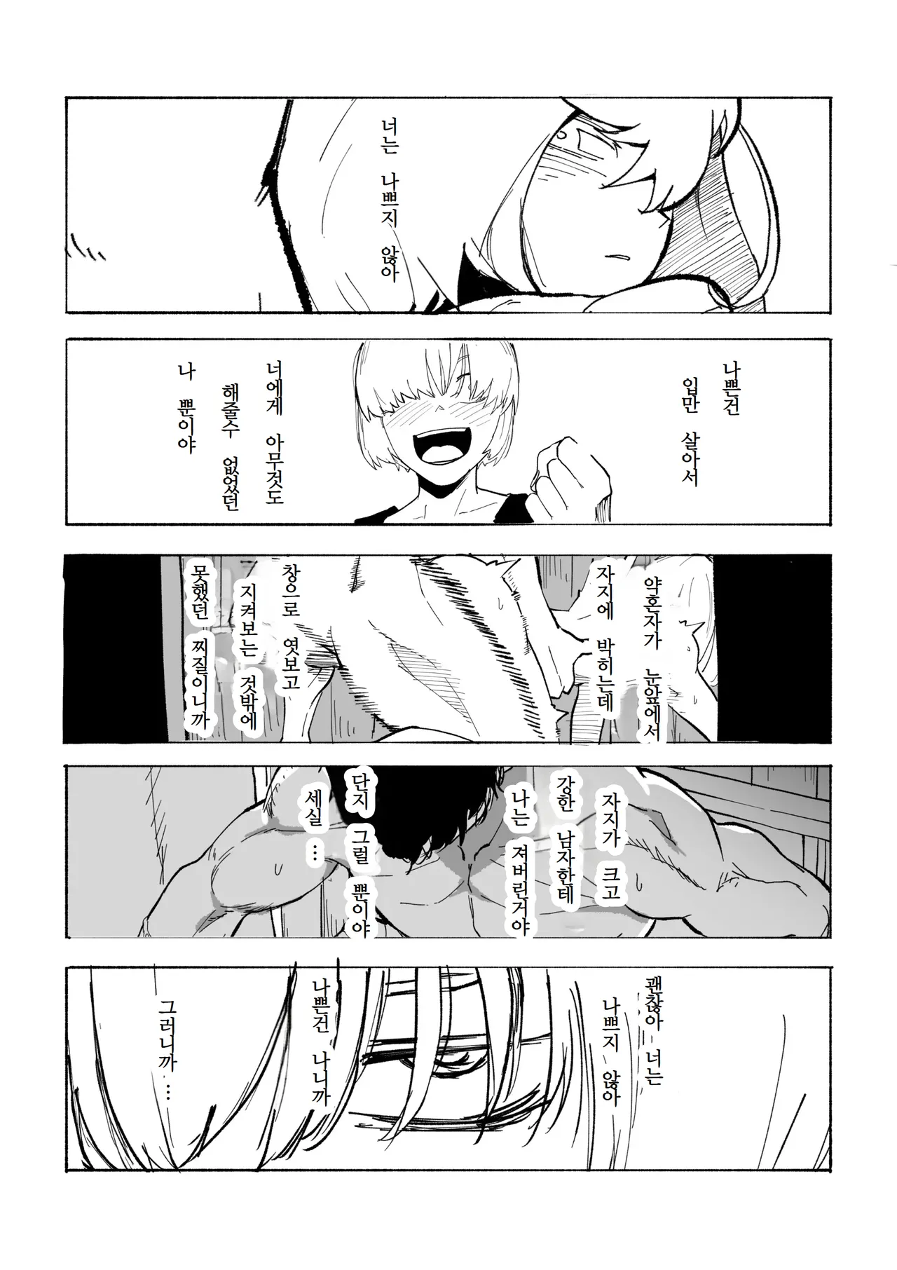 [Wakabatei] Iinazuke ga NTRreta kara Boukensha ni Natta | 약혼자를 NTR당해서 모험가가 되었다 [Korean] 70eme image