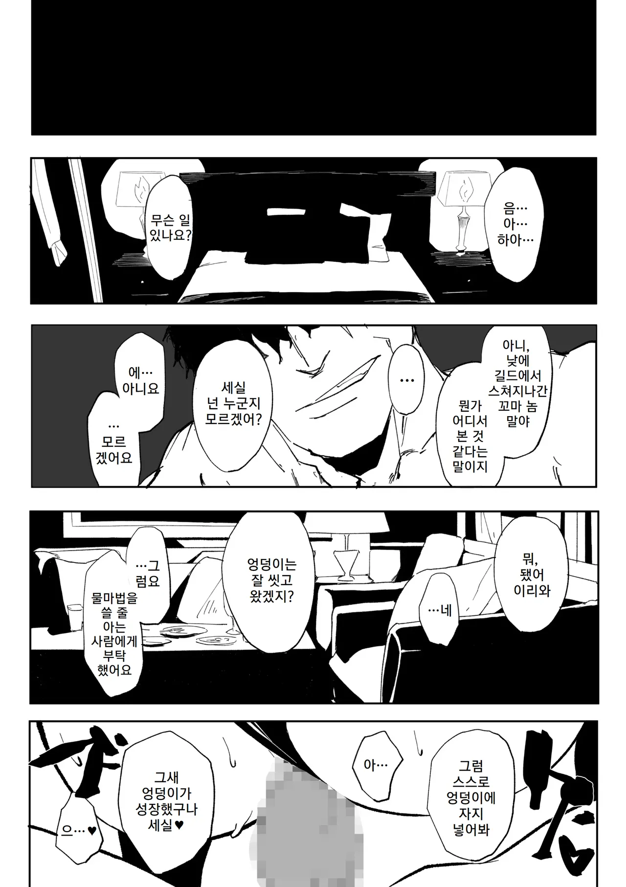 [Wakabatei] Iinazuke ga NTRreta kara Boukensha ni Natta | 약혼자를 NTR당해서 모험가가 되었다 [Korean] 72eme image