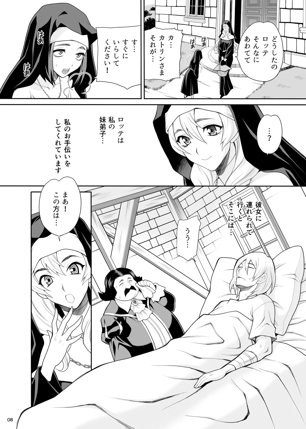 (C104) [Shallot Coco (Yukiyanagi)] Yukiyanagi no Hon 54 Sister Katrin no Seinaru Otsutome [Digital] 图片编号 7