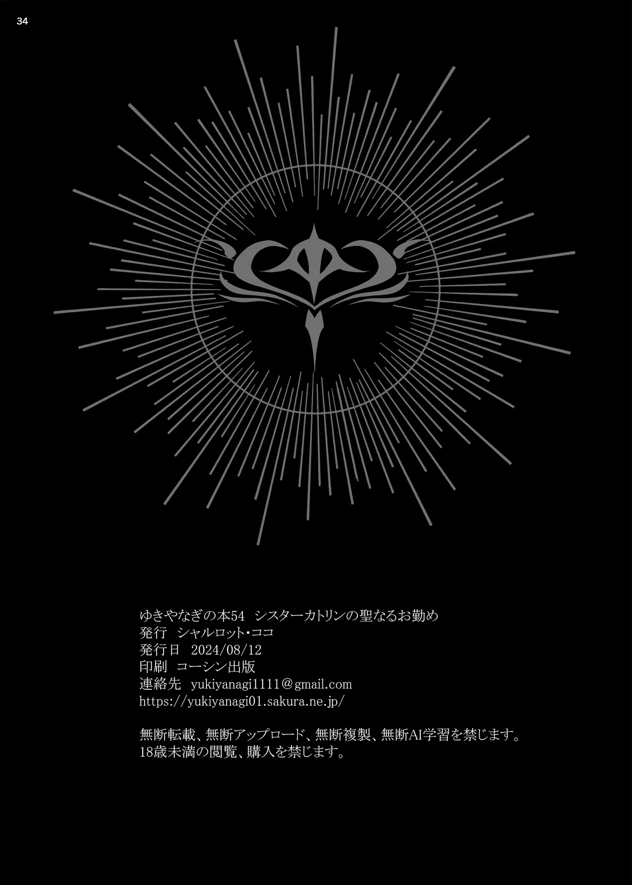 (C104) [Shallot Coco (Yukiyanagi)] Yukiyanagi no Hon 54 Sister Katrin no Seinaru Otsutome [Digital] 图片编号 33