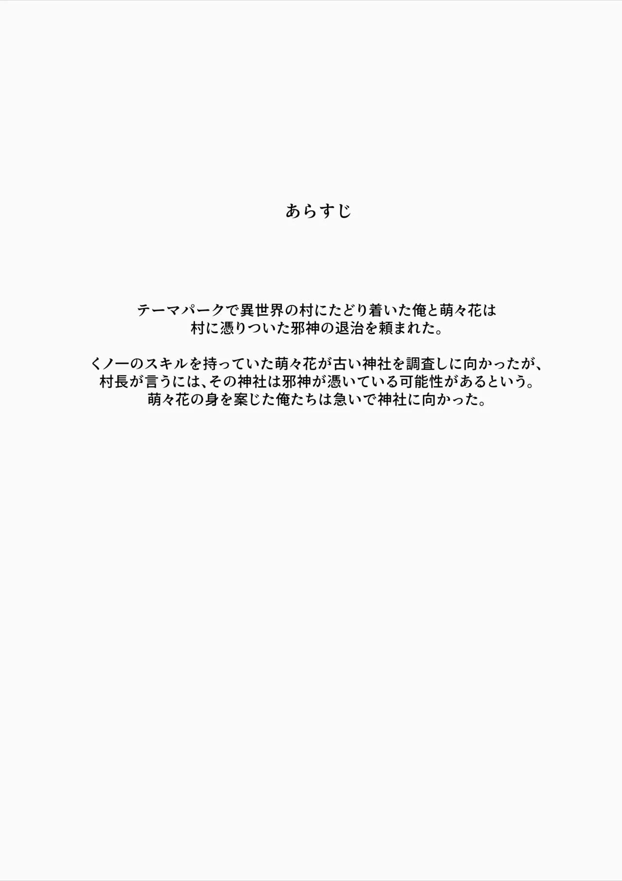 [Ochichio (osisio)] Hyakudaku no Tou -Ni- Kengen Seshi Jahen image number 2