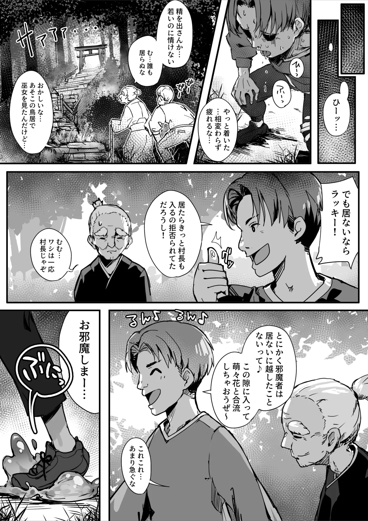 [Ochichio (osisio)] Hyakudaku no Tou -Ni- Kengen Seshi Jahen image number 3