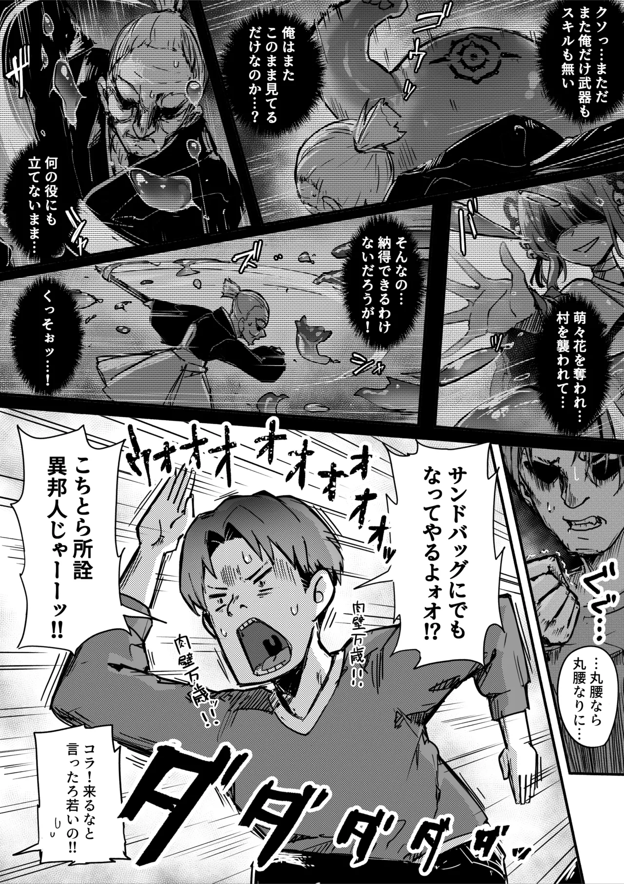 [Ochichio (osisio)] Hyakudaku no Tou -Ni- Kengen Seshi Jahen image number 11