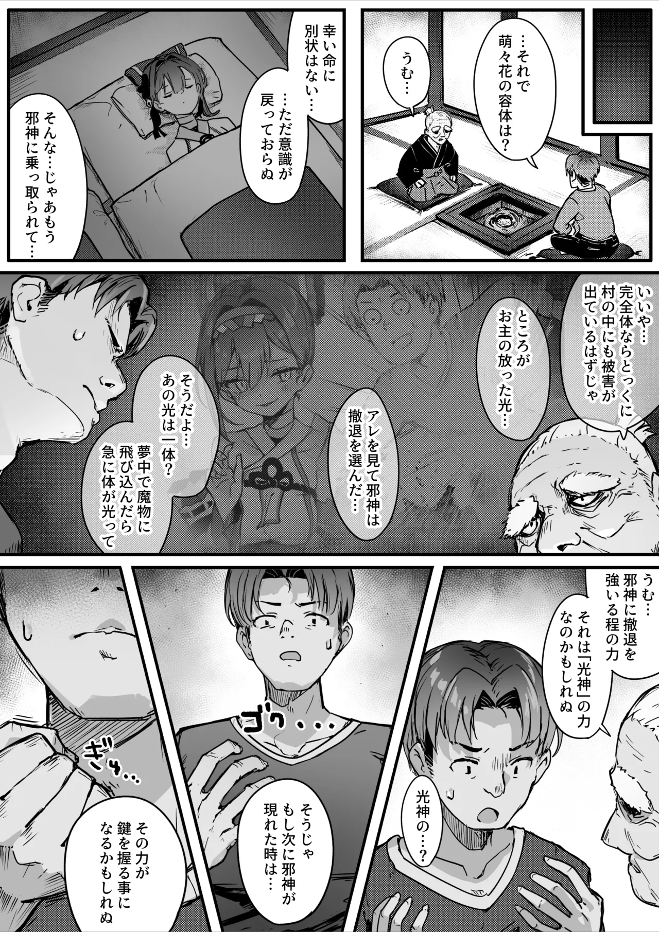 [Ochichio (osisio)] Hyakudaku no Tou -Ni- Kengen Seshi Jahen image number 19