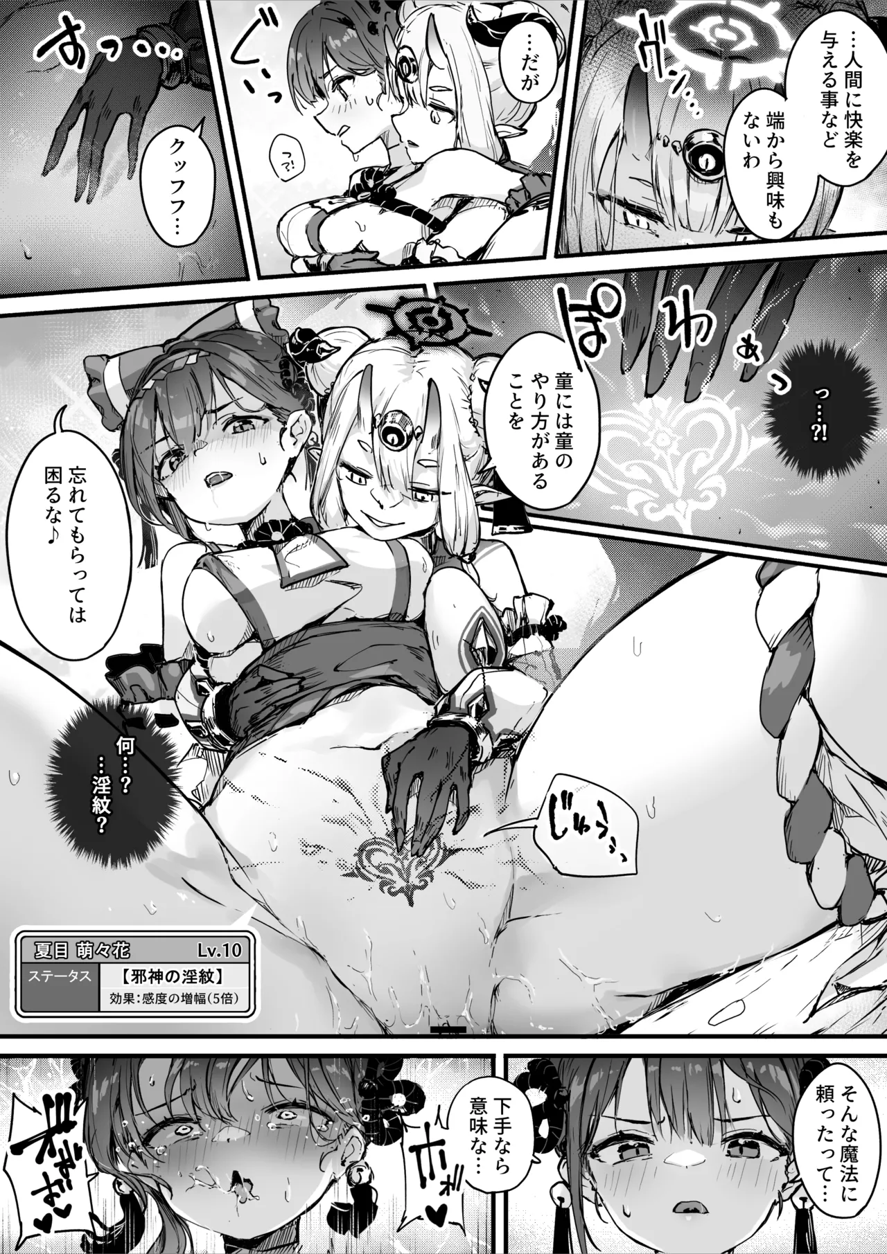 [Ochichio (osisio)] Hyakudaku no Tou -Ni- Kengen Seshi Jahen image number 26