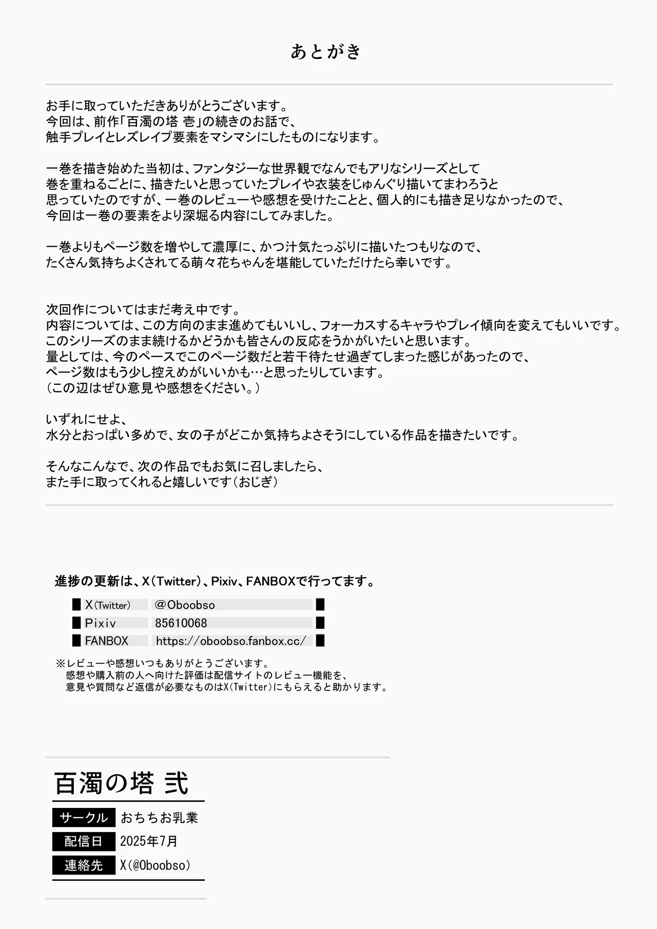 [Ochichio (osisio)] Hyakudaku no Tou -Ni- Kengen Seshi Jahen image number 79