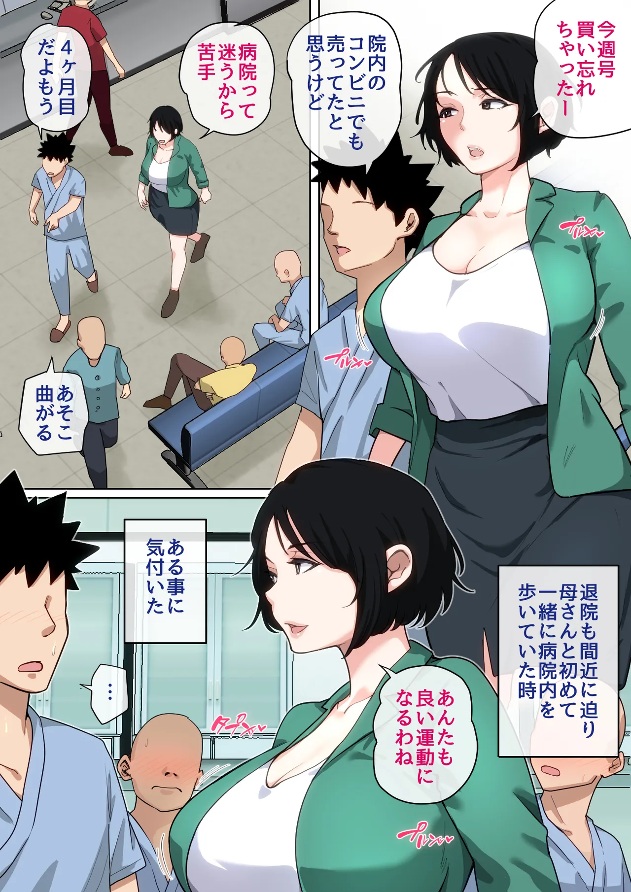 [Natsume Benkei] Nyuuin-chuu no Muramura wa Okaa-san de... 2 image number 28