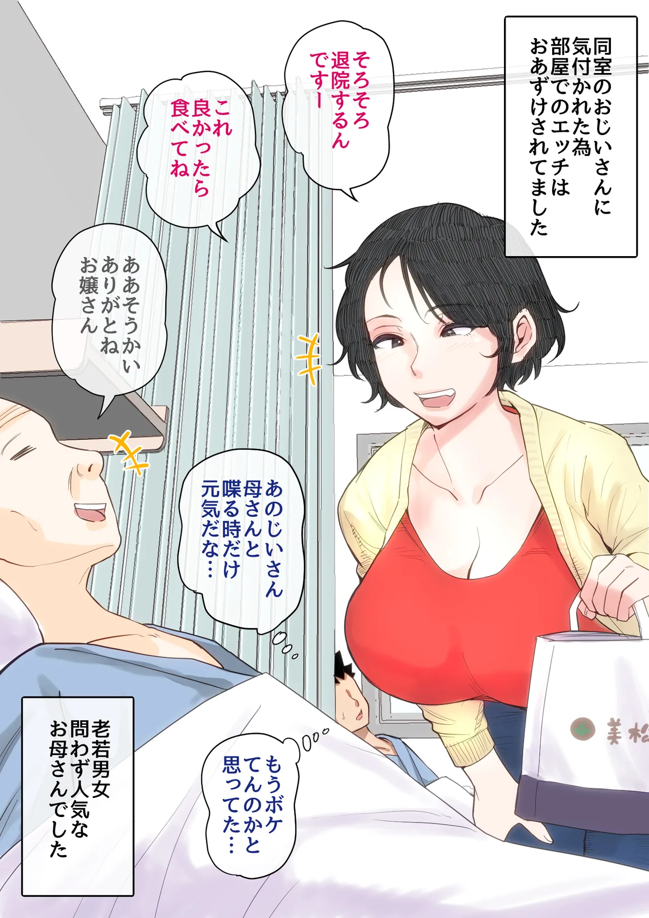 [Natsume Benkei] Nyuuin-chuu no Muramura wa Okaa-san de... 2 image number 62