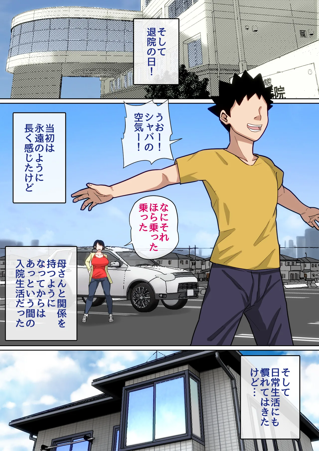 [Natsume Benkei] Nyuuin-chuu no Muramura wa Okaa-san de... 2 image number 63