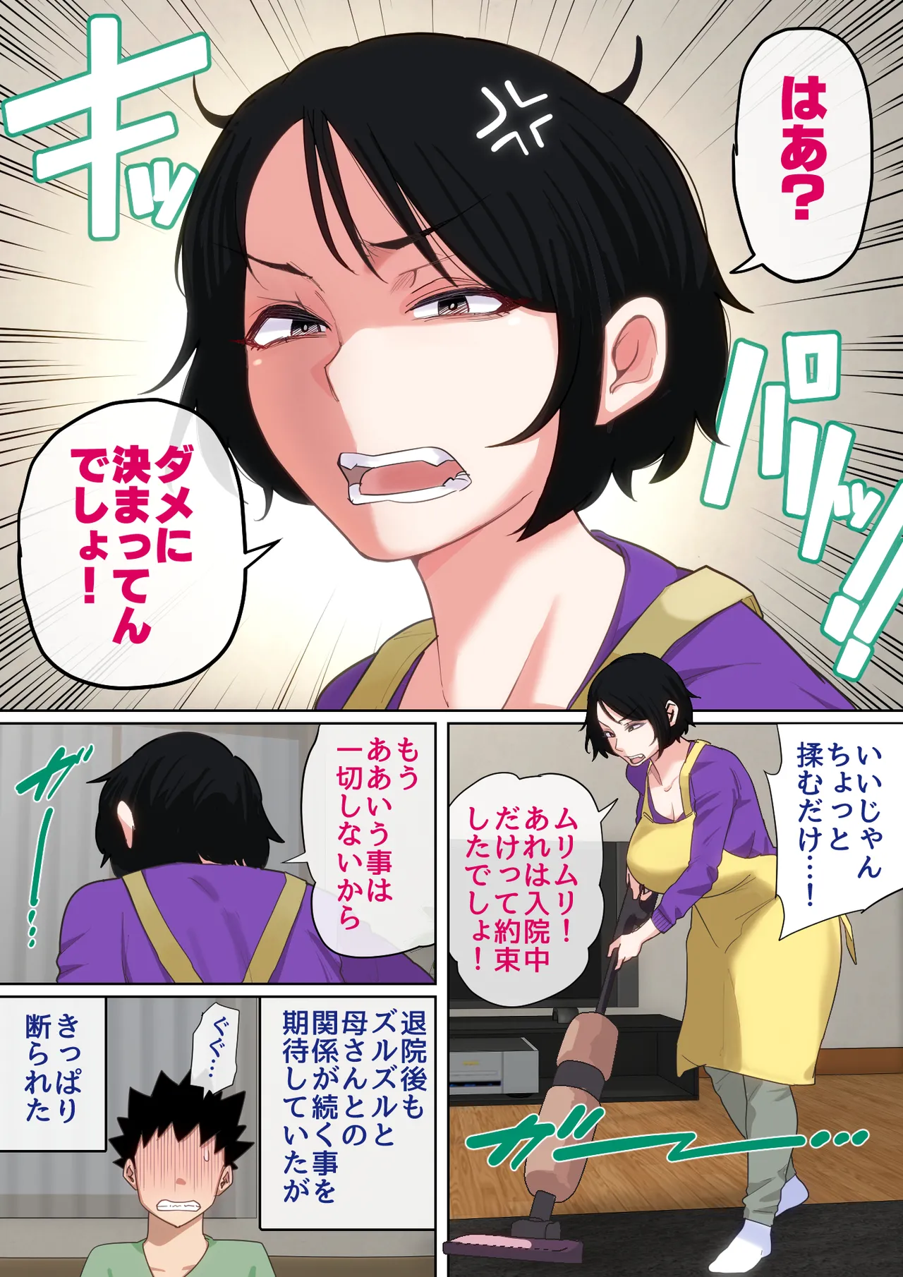 [Natsume Benkei] Nyuuin-chuu no Muramura wa Okaa-san de... 2 image number 64