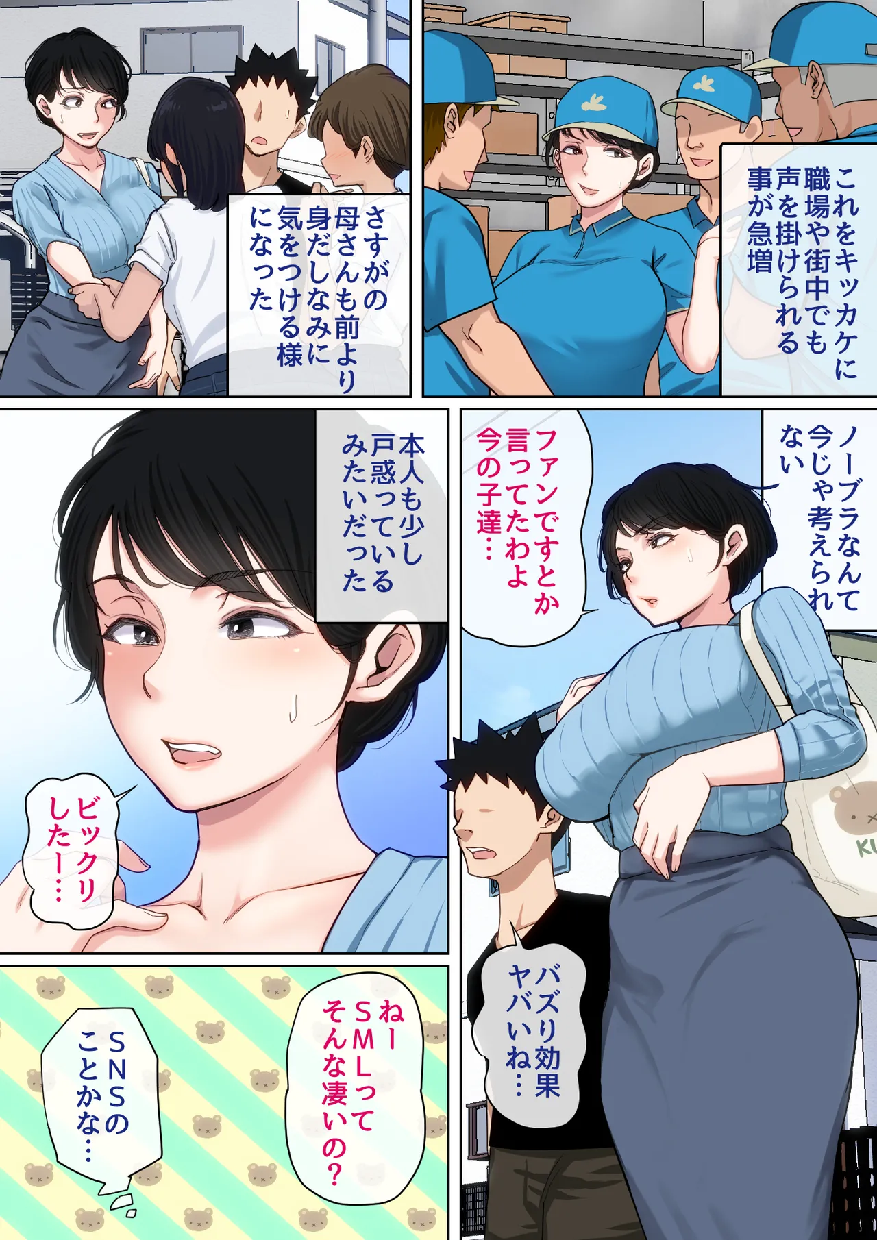 [Natsume Benkei] Nyuuin-chuu no Muramura wa Okaa-san de... 2 image number 74