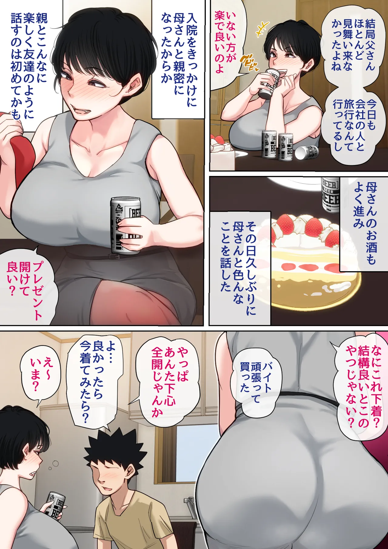 [Natsume Benkei] Nyuuin-chuu no Muramura wa Okaa-san de... 2 image number 79