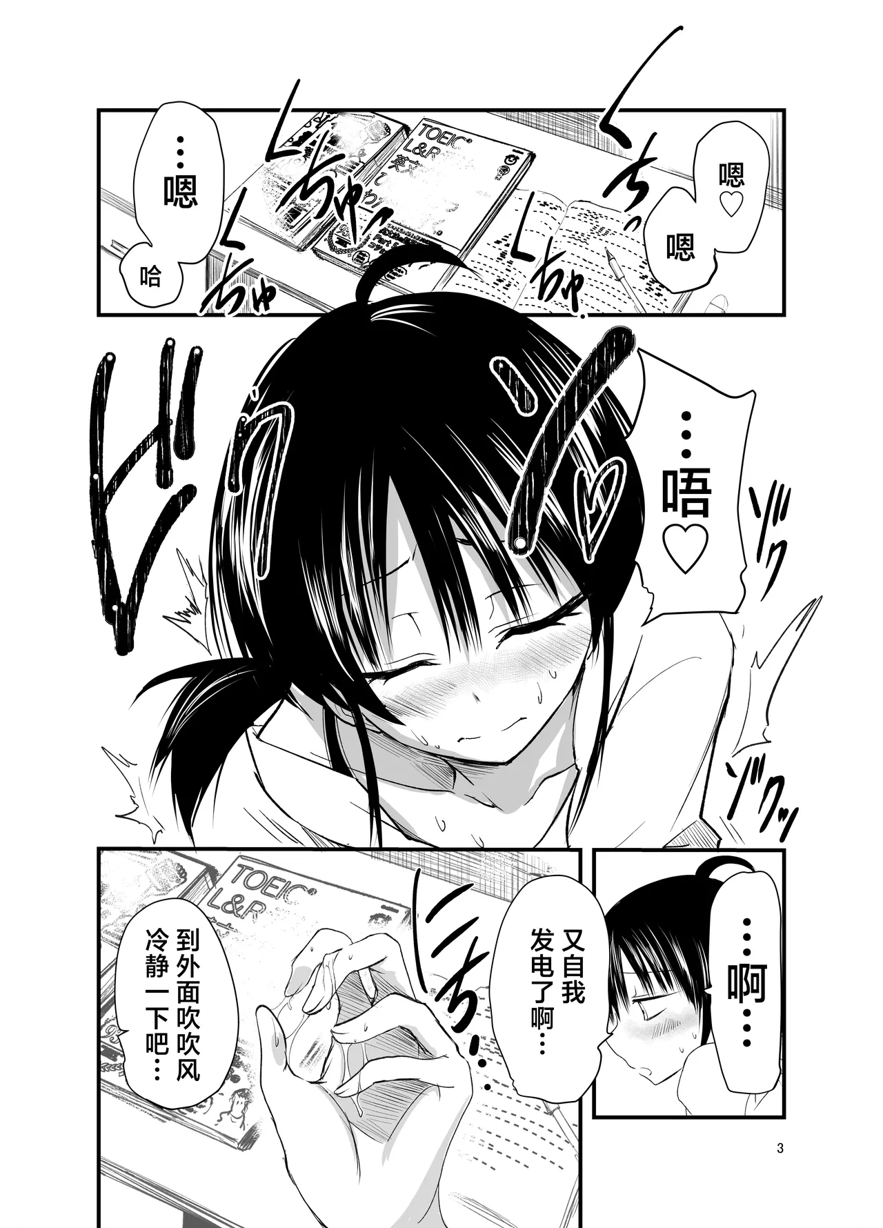 [Adolescense Maru] Tentacle Routine[三馅个人汉化] image number 3
