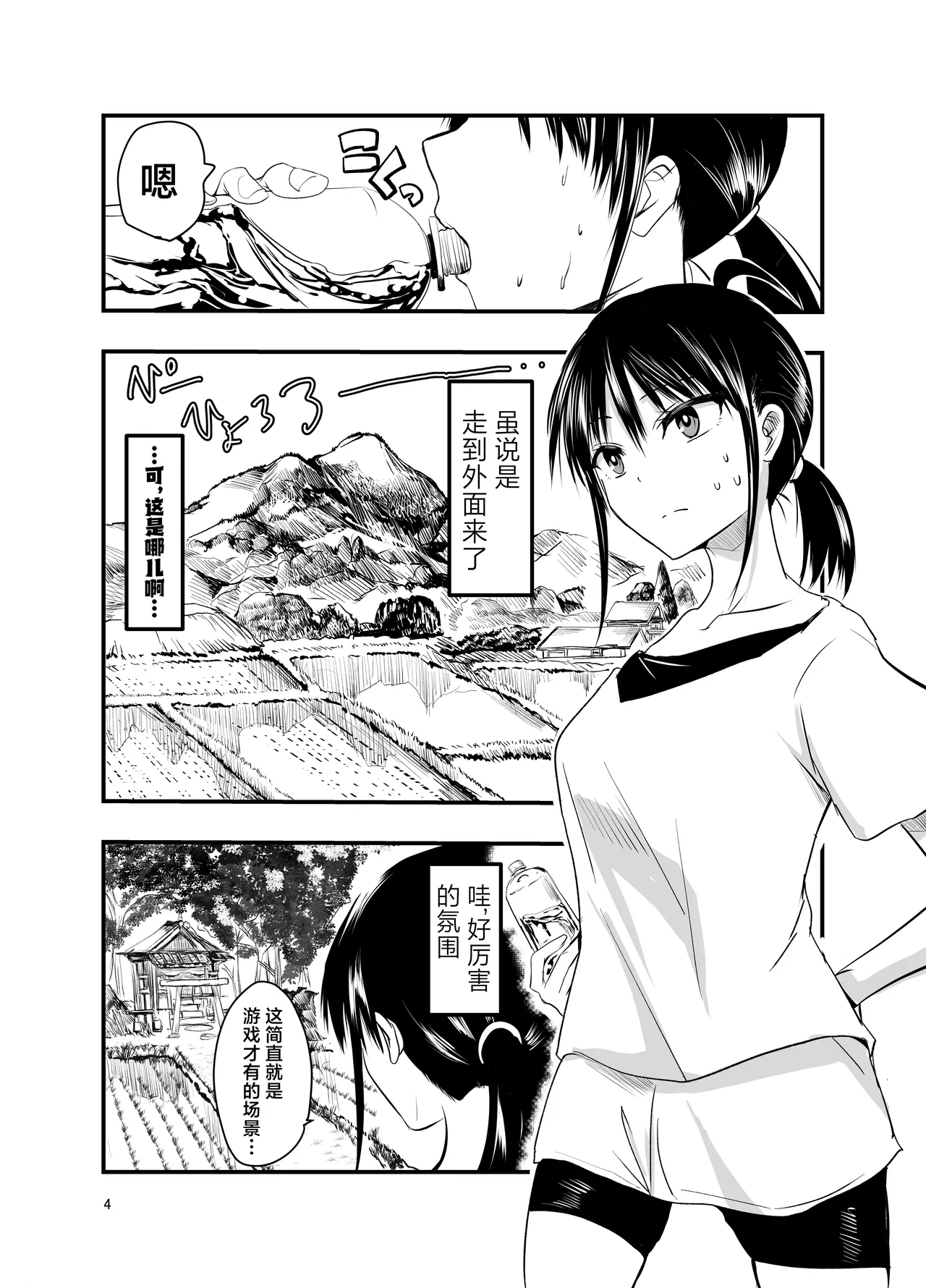 [Adolescense Maru] Tentacle Routine[三馅个人汉化] image number 4
