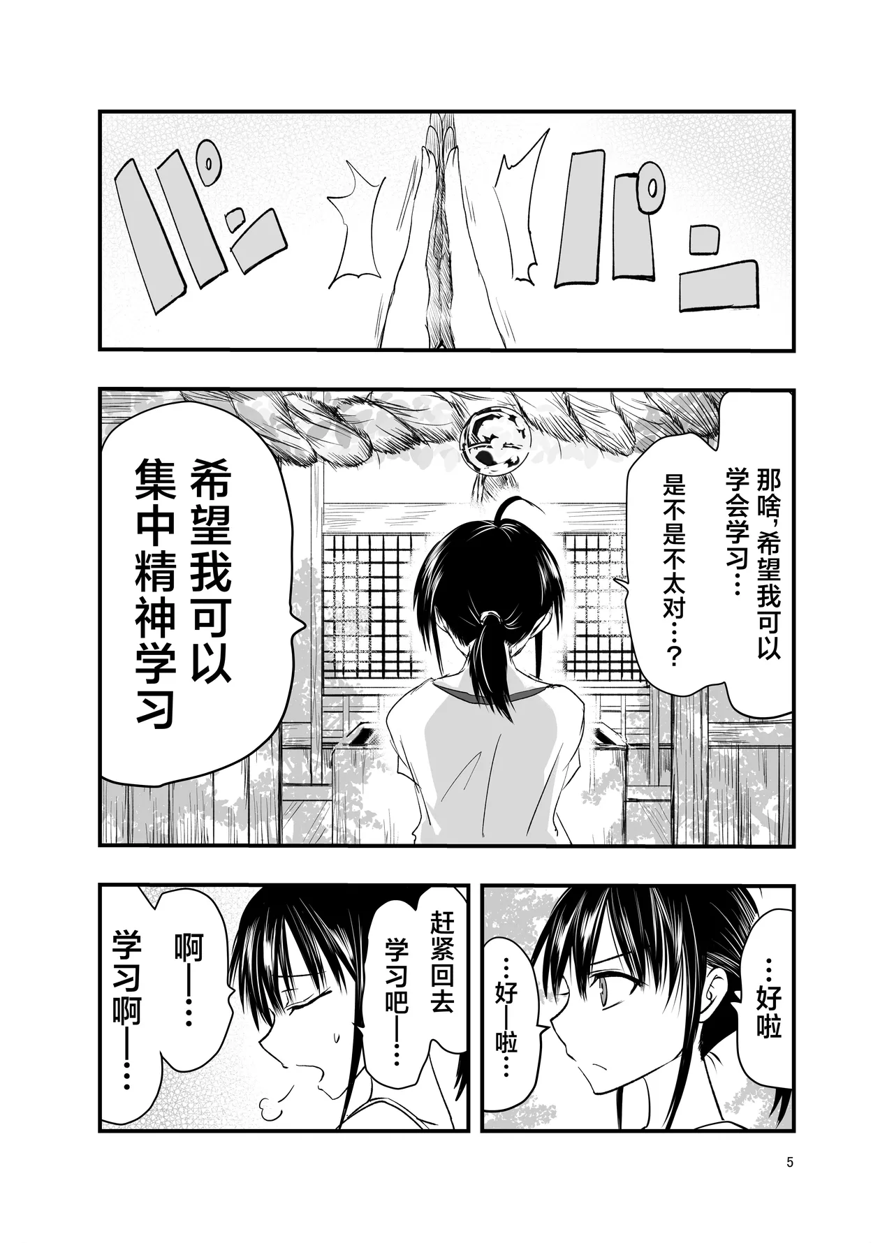 [Adolescense Maru] Tentacle Routine[三馅个人汉化] image number 5