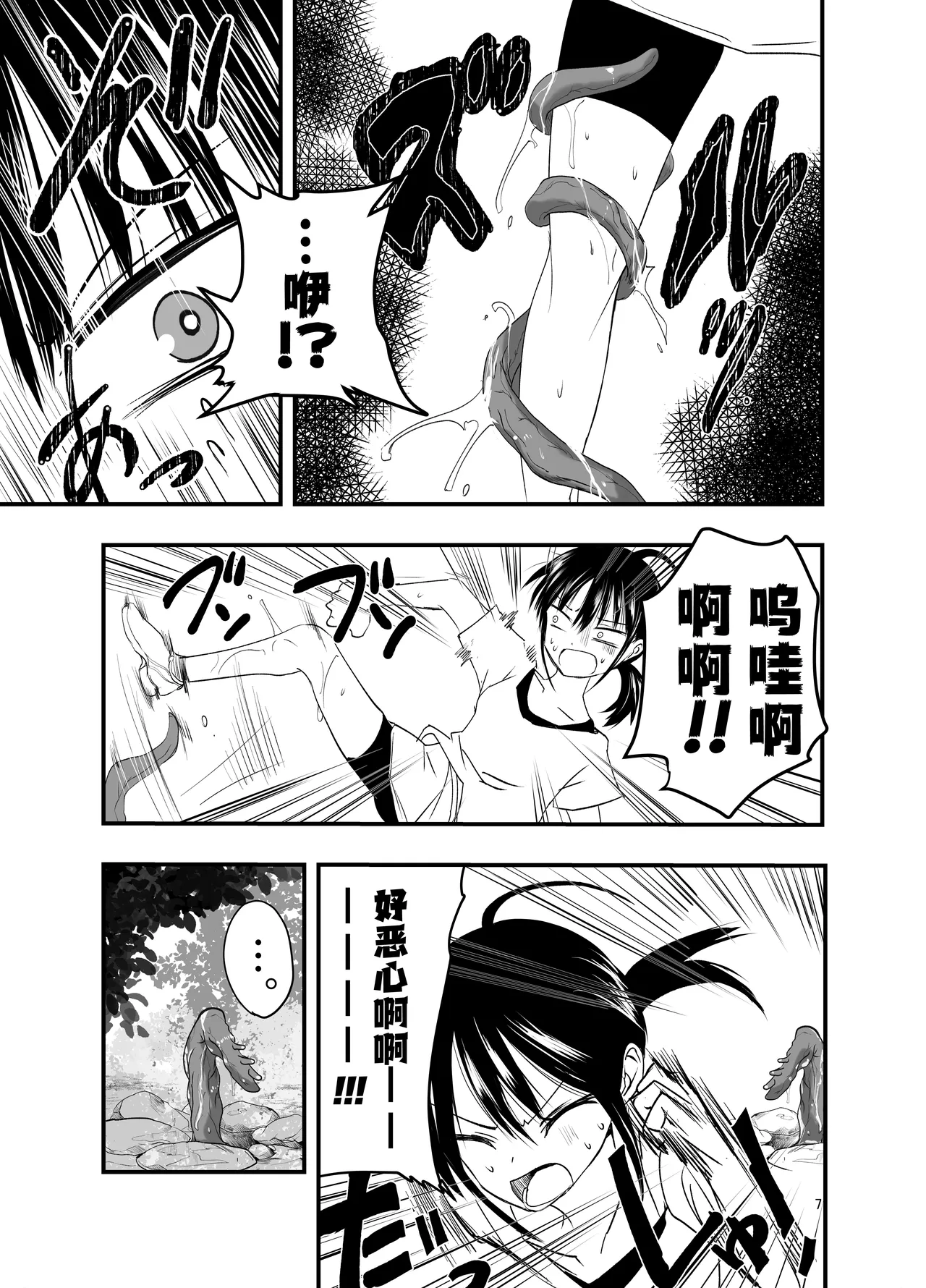 [Adolescense Maru] Tentacle Routine[三馅个人汉化] image number 7