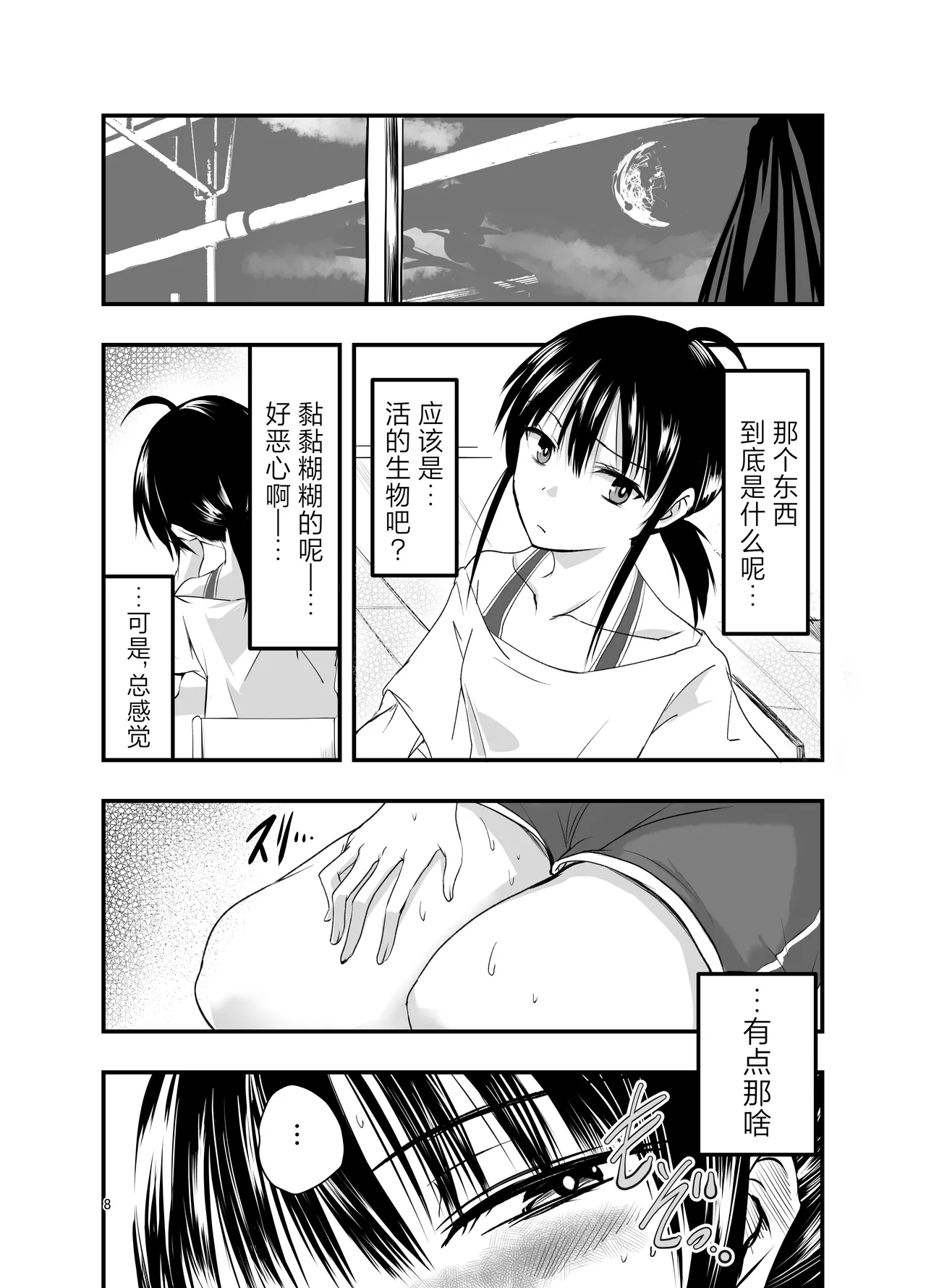 [Adolescense Maru] Tentacle Routine[三馅个人汉化] image number 8