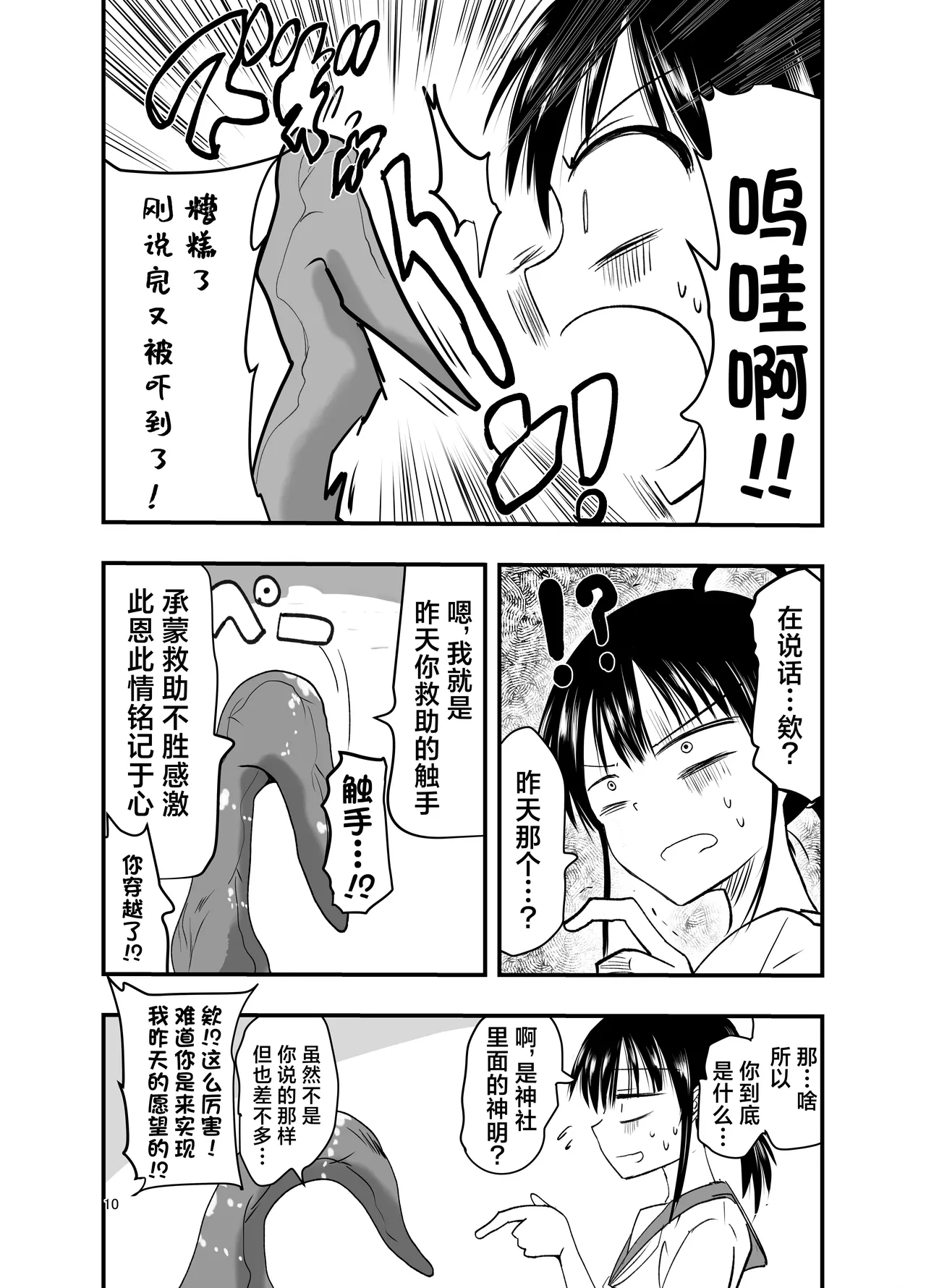 [Adolescense Maru] Tentacle Routine[三馅个人汉化] image number 10