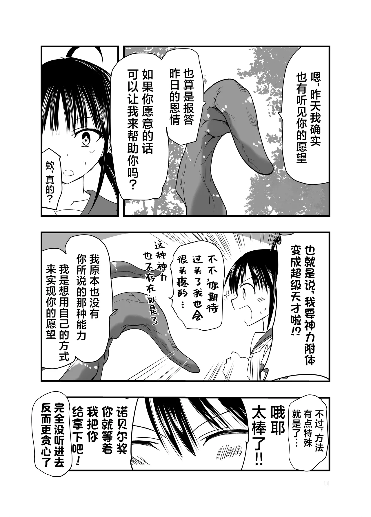 [Adolescense Maru] Tentacle Routine[三馅个人汉化] image number 11