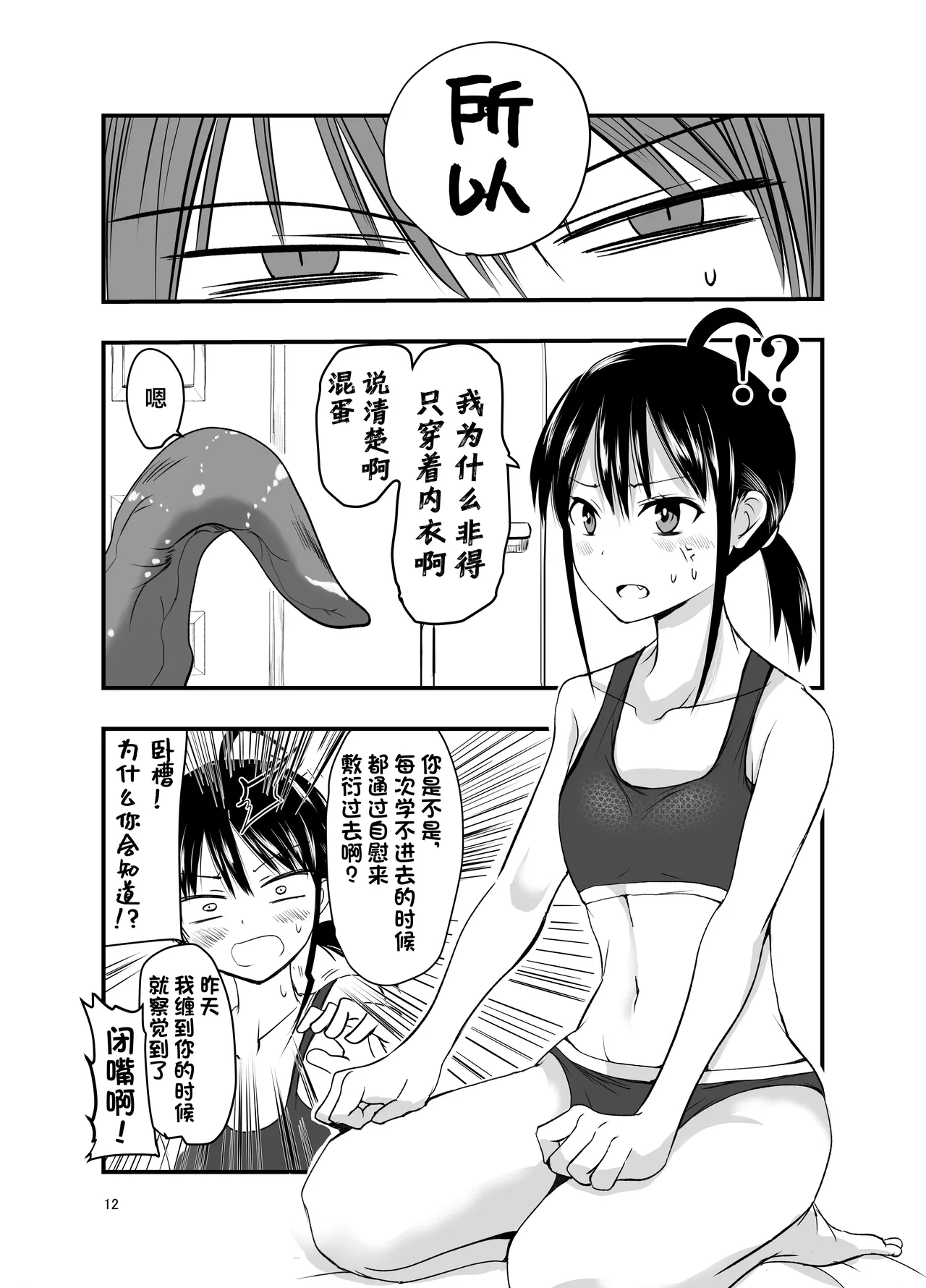 [Adolescense Maru] Tentacle Routine[三馅个人汉化] image number 12