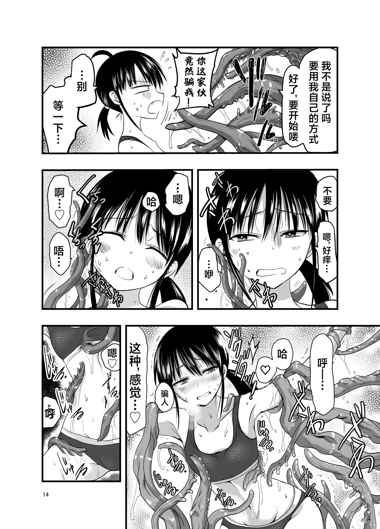 [Adolescense Maru] Tentacle Routine[三馅个人汉化] image number 14