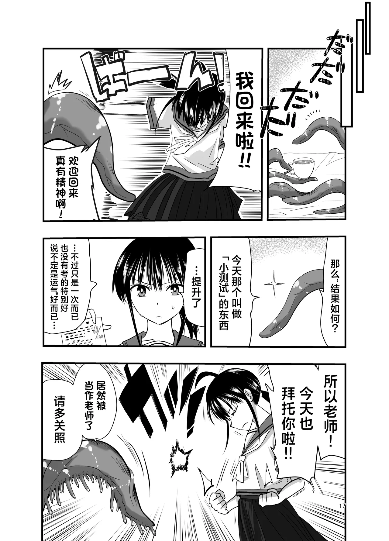 [Adolescense Maru] Tentacle Routine[三馅个人汉化] image number 17