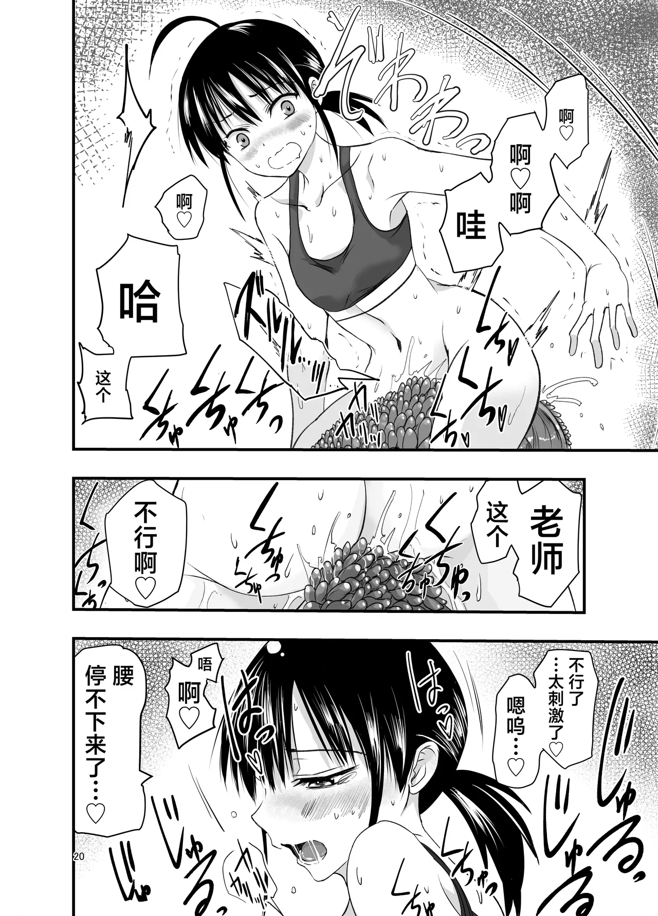 [Adolescense Maru] Tentacle Routine[三馅个人汉化] image number 20