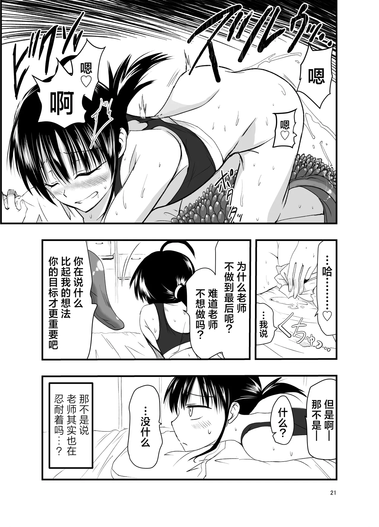 [Adolescense Maru] Tentacle Routine[三馅个人汉化] image number 21