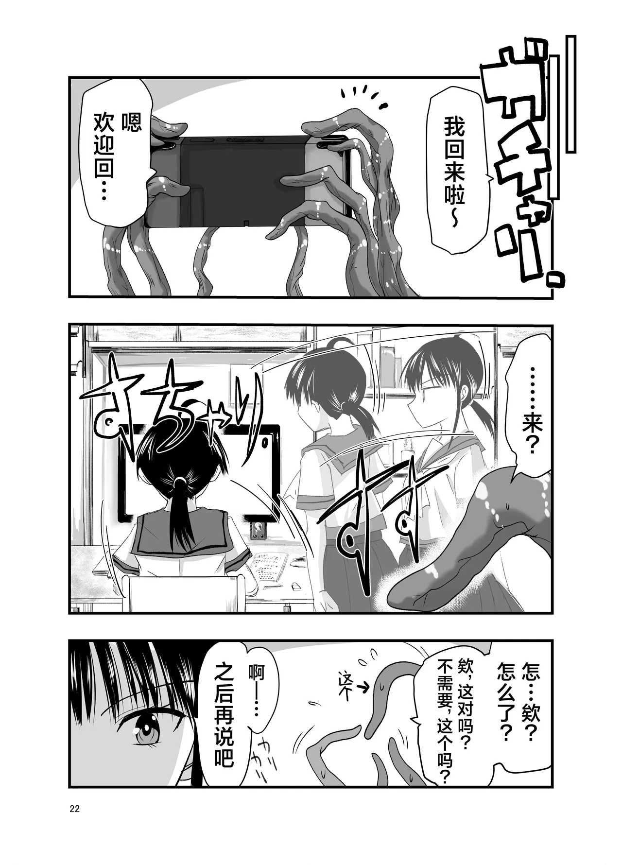 [Adolescense Maru] Tentacle Routine[三馅个人汉化] image number 22