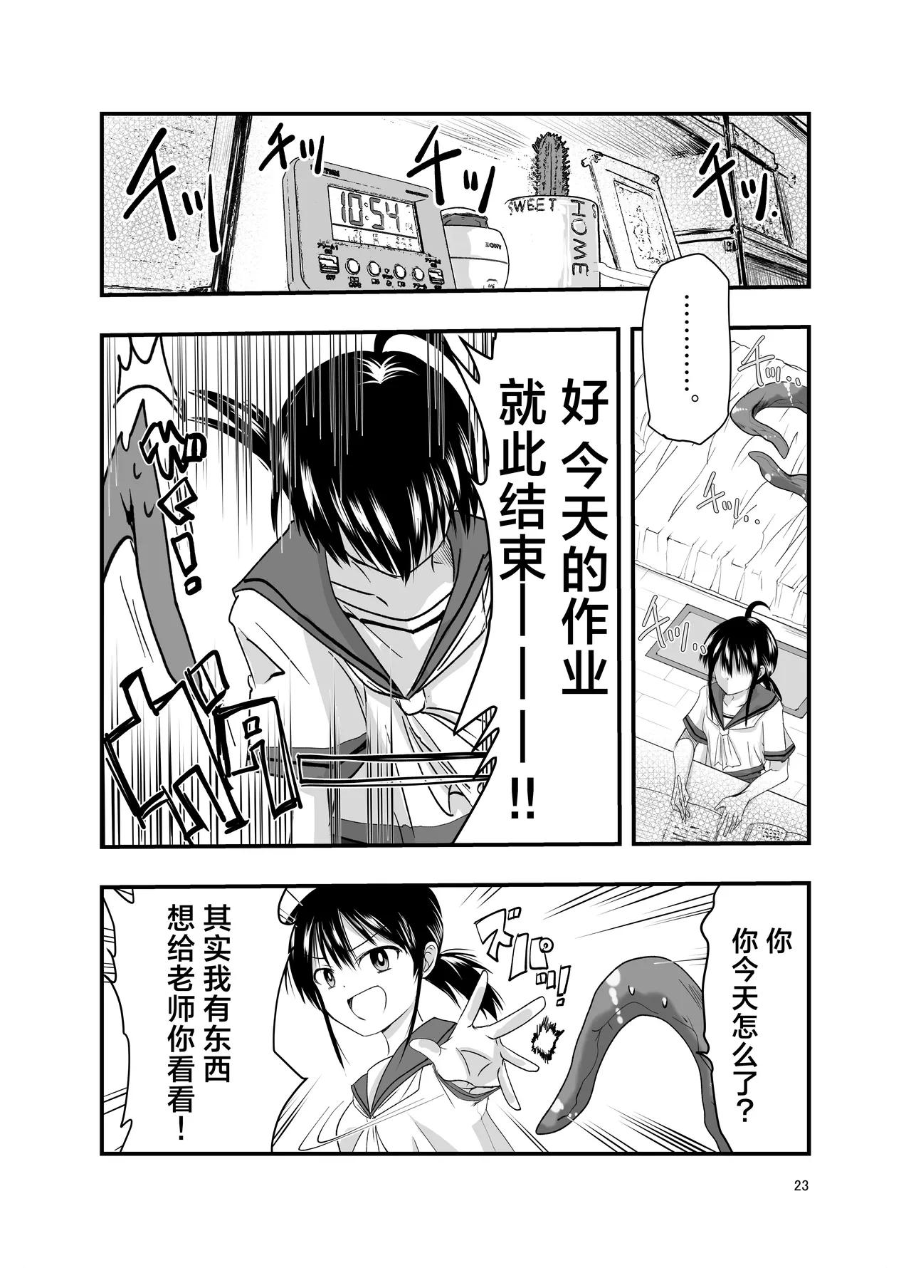 [Adolescense Maru] Tentacle Routine[三馅个人汉化] image number 23