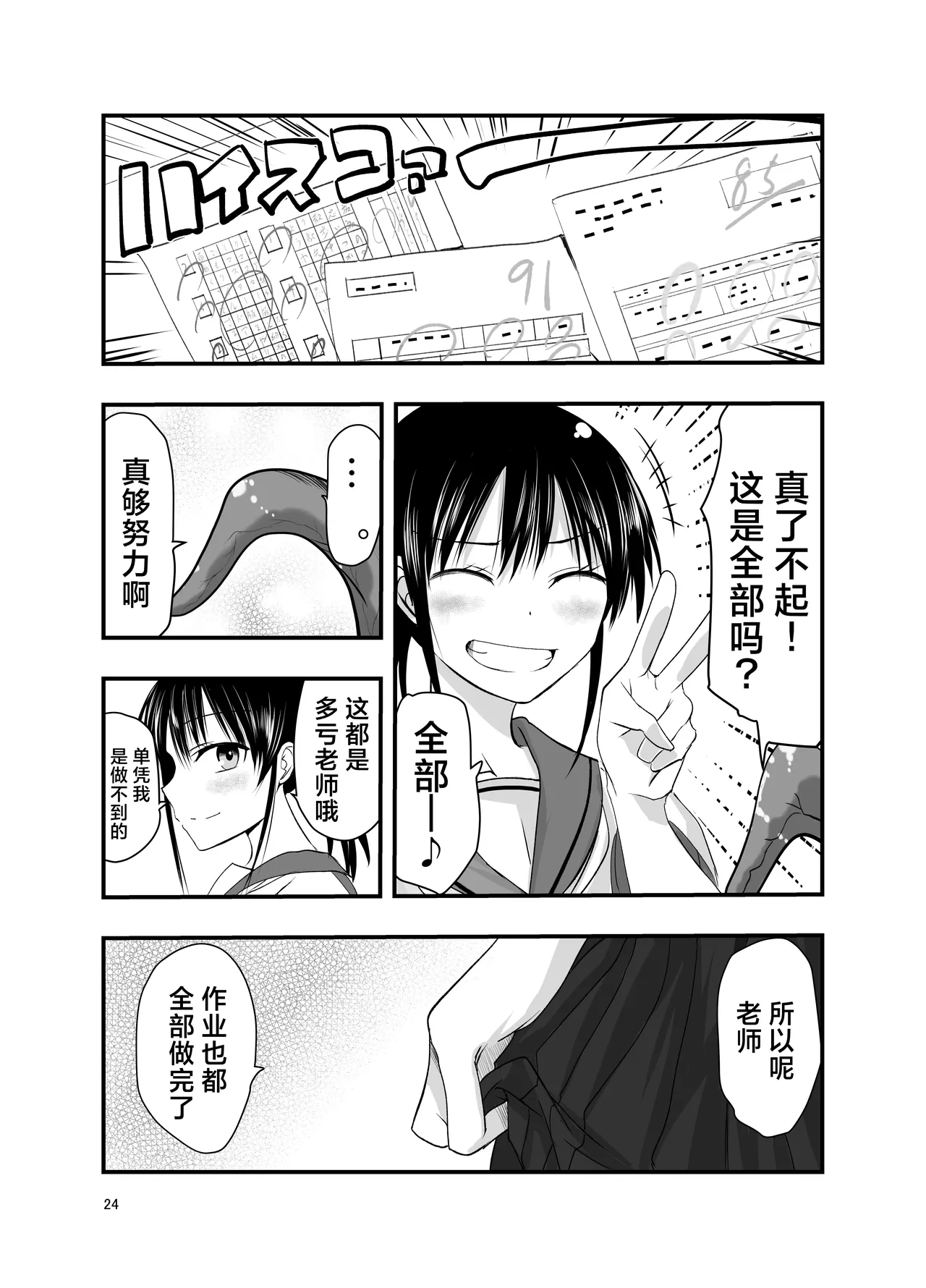 [Adolescense Maru] Tentacle Routine[三馅个人汉化] image number 24