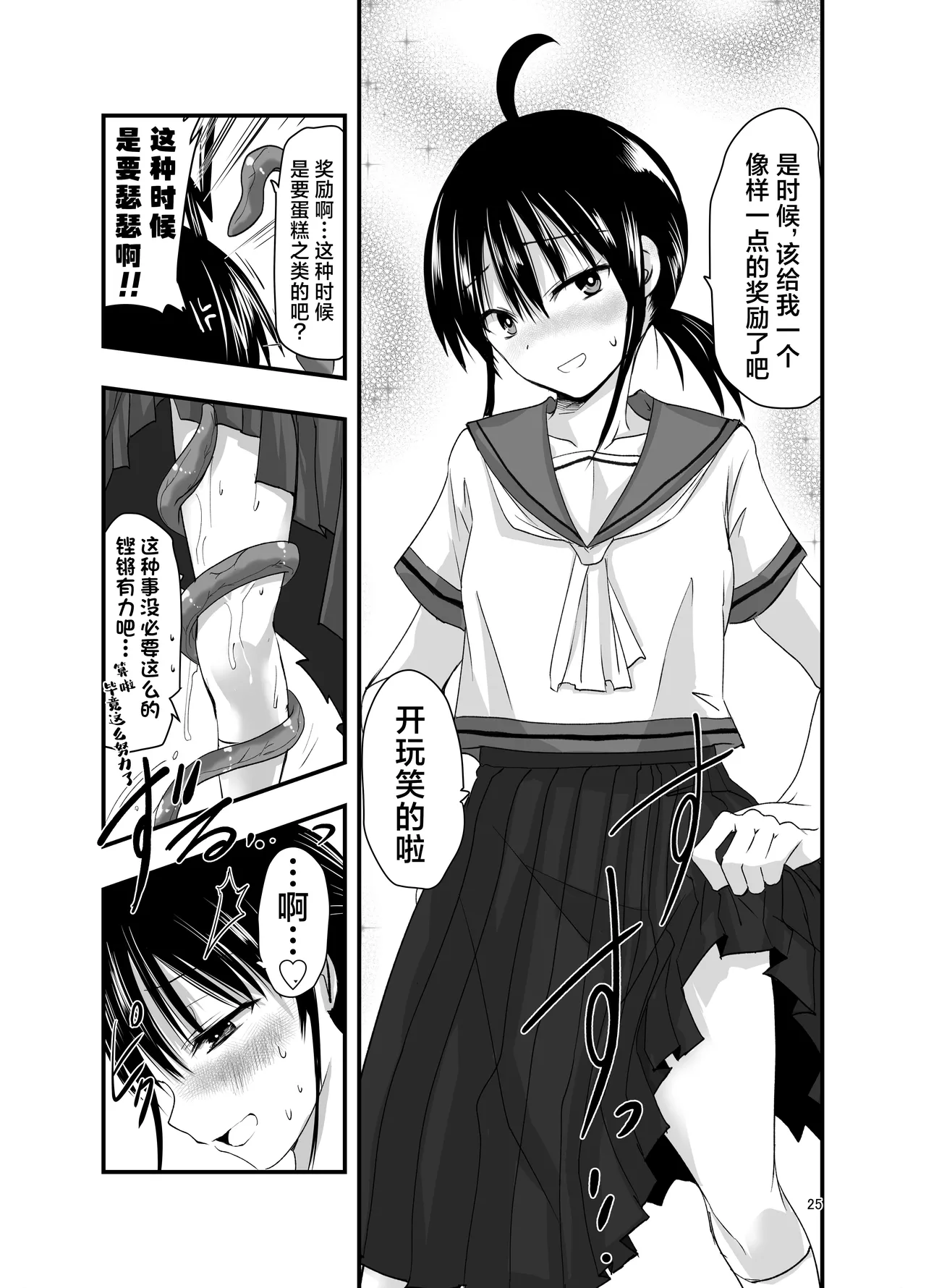 [Adolescense Maru] Tentacle Routine[三馅个人汉化] image number 25