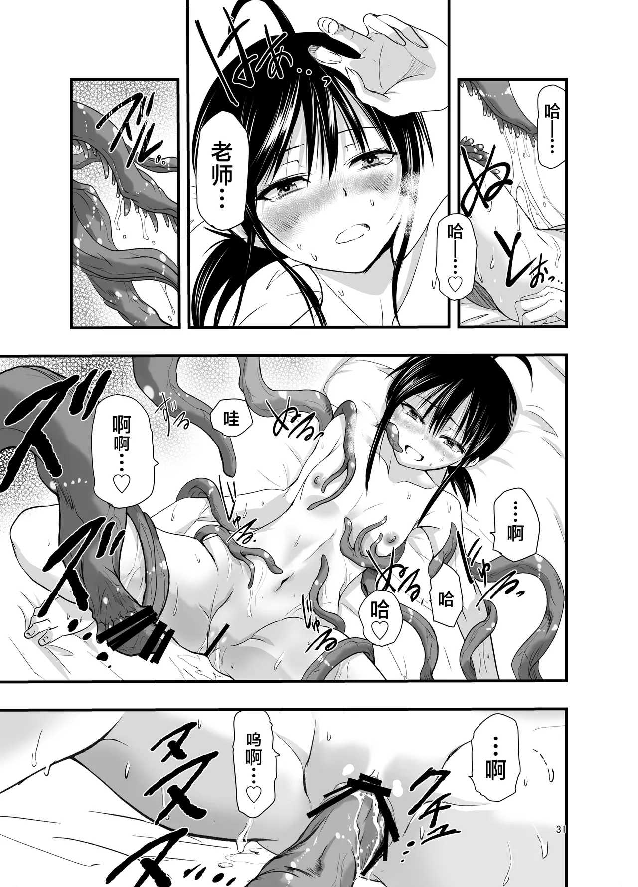 [Adolescense Maru] Tentacle Routine[三馅个人汉化] image number 31