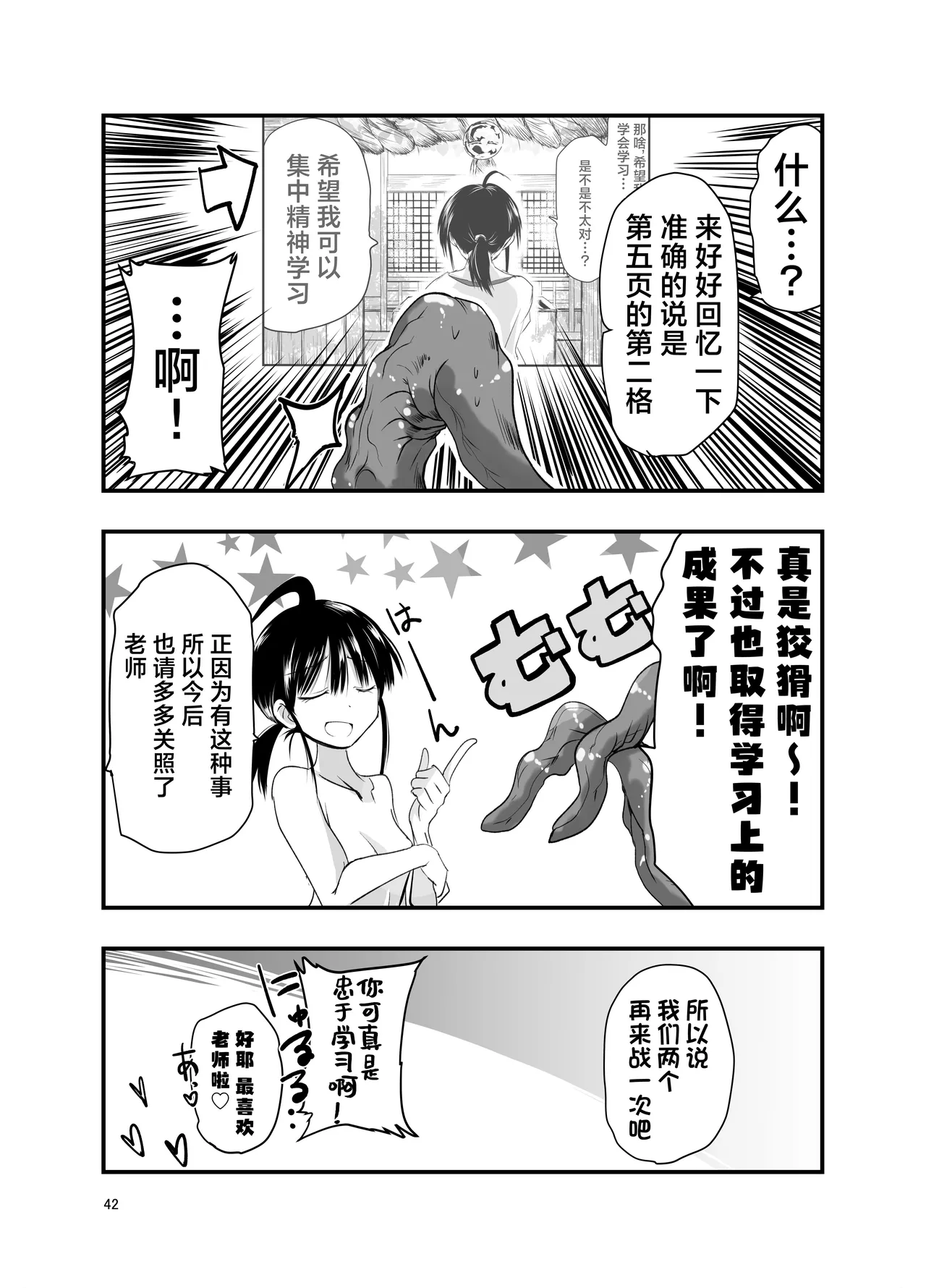 [Adolescense Maru] Tentacle Routine[三馅个人汉化] image number 42