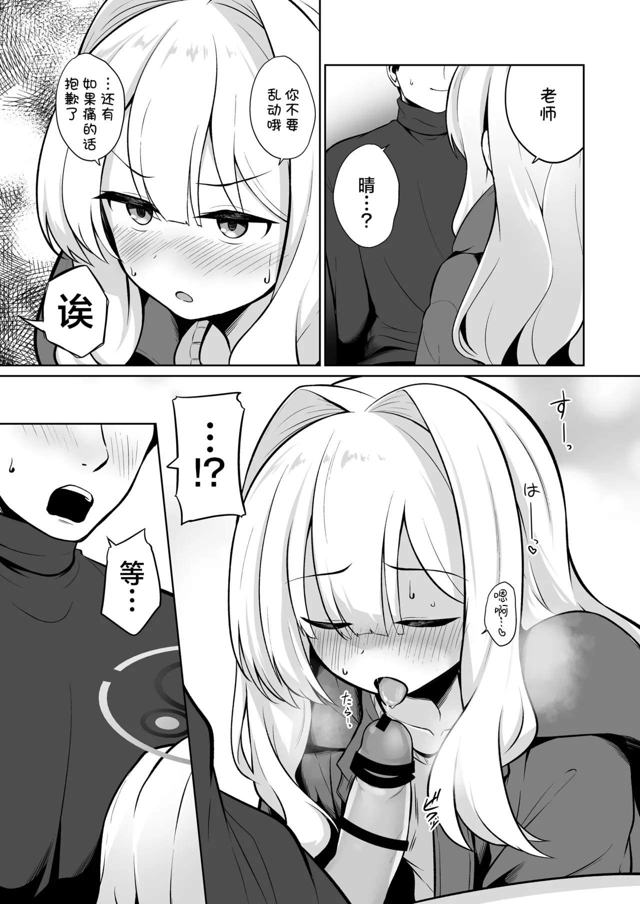 [Idomizuya (Kurosuke)] Hare to Tent in丨与晴的帐中秘事 (Blue Archive) [Chinese] [角都九阳个人汉化] [Digital] numero di immagine  7